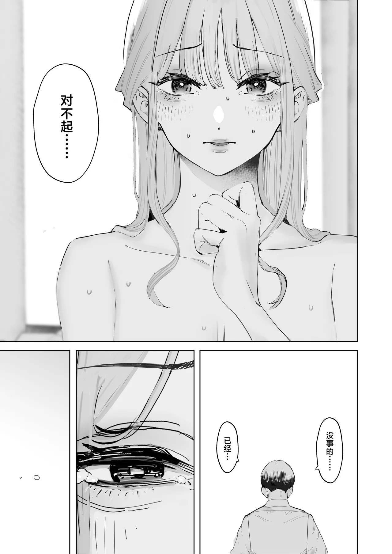 Boku wa Tsuma ga Netorare Nando mo Ikasareru Sugata o Mitsuzuketa. 4 page 42