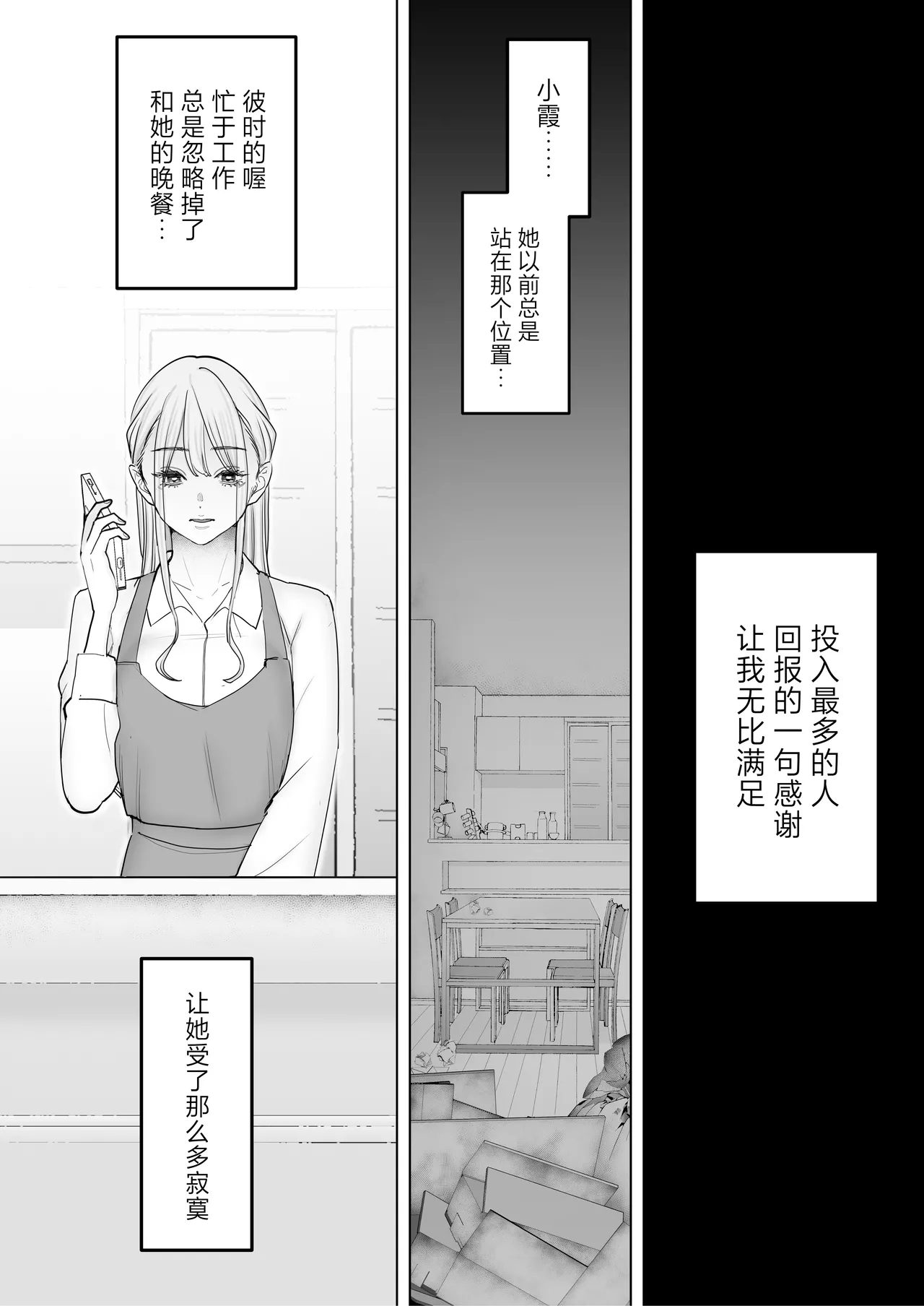 Boku wa Tsuma ga Netorare Nando mo Ikasareru Sugata o Mitsuzuketa. 4 page 8