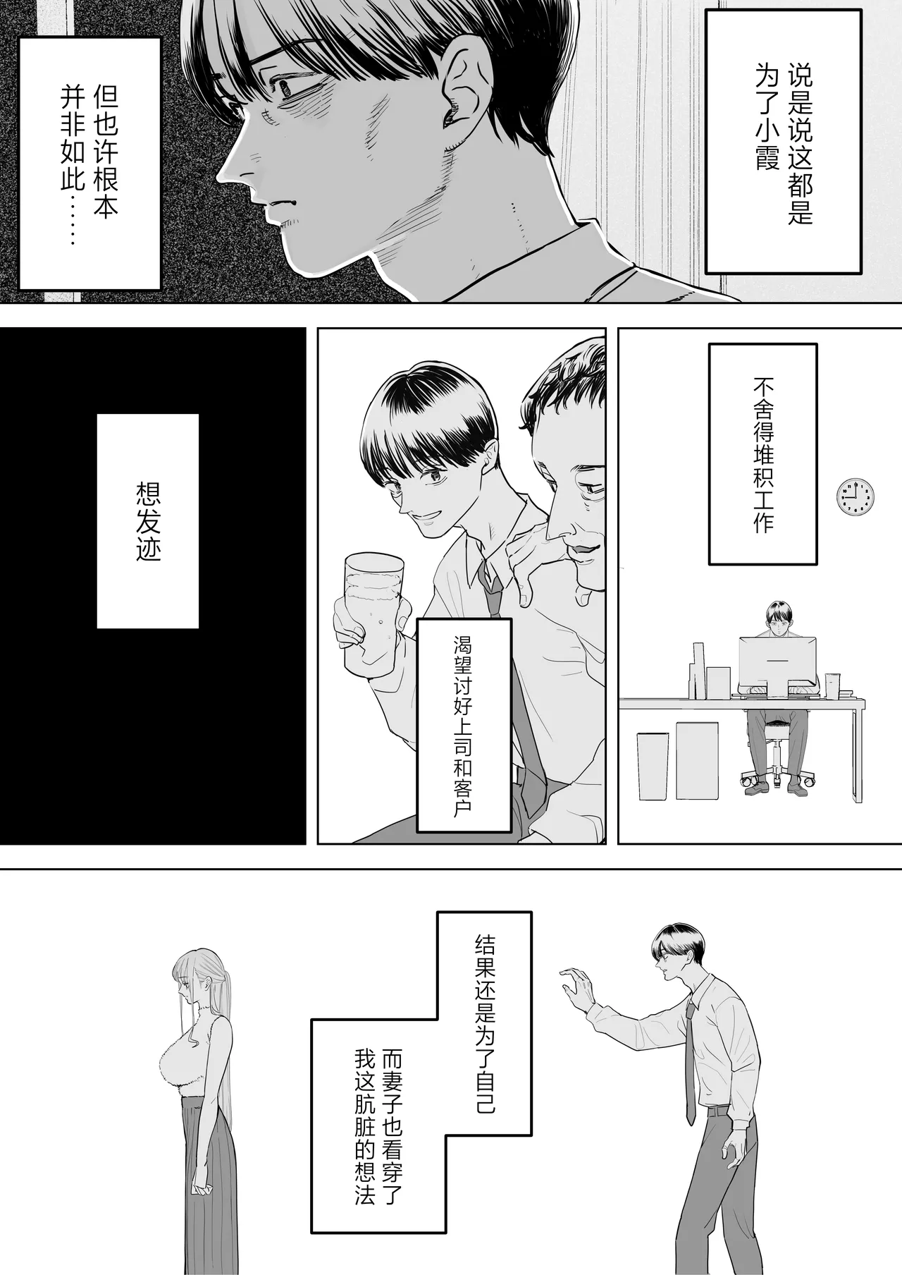 Boku wa Tsuma ga Netorare Nando mo Ikasareru Sugata o Mitsuzuketa. 4 page 9