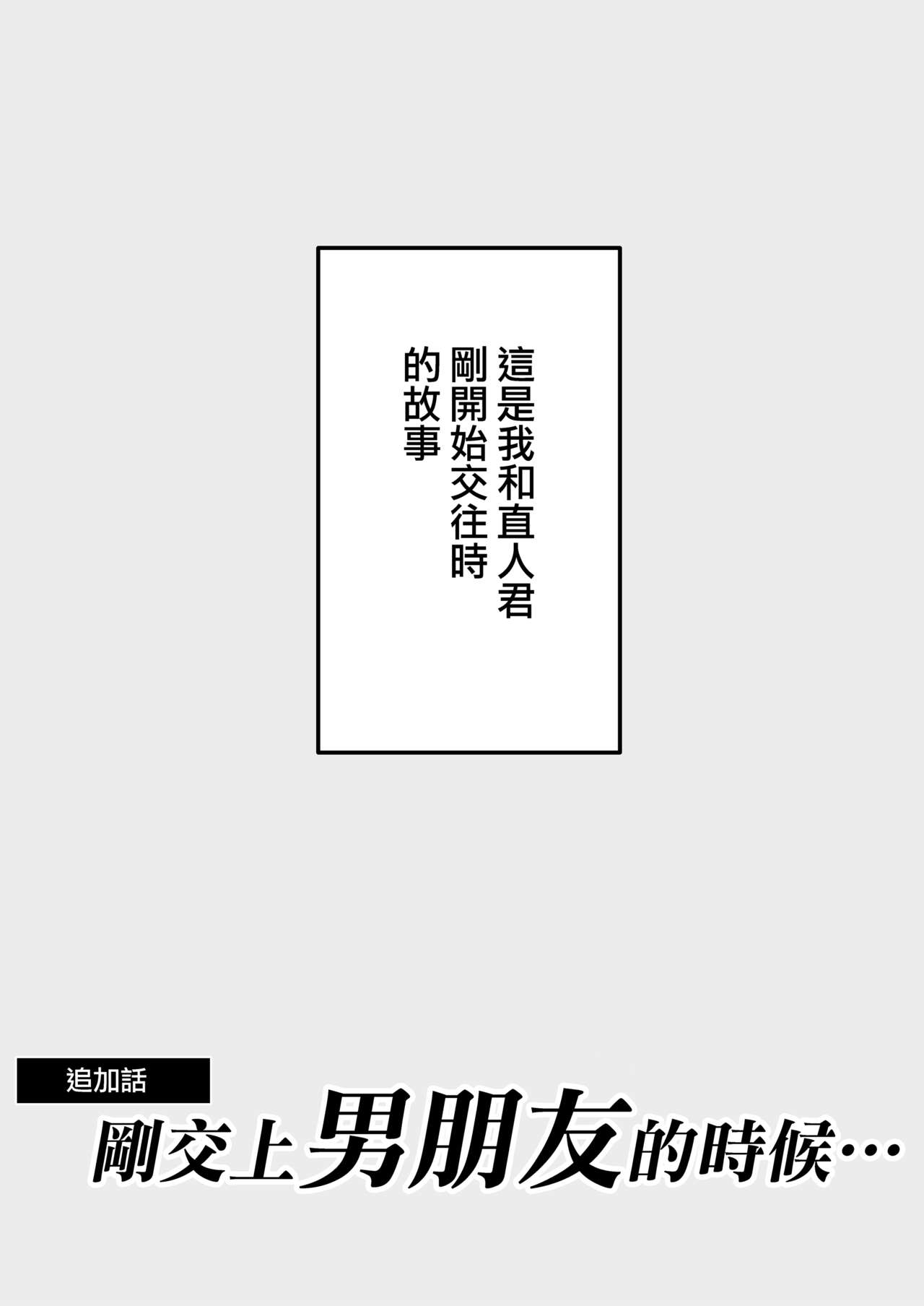 Boku wa Tsuma ga Netorare Nando mo Ikasareru Sugata o Mitsuzuketa. Soushuuhen page 102