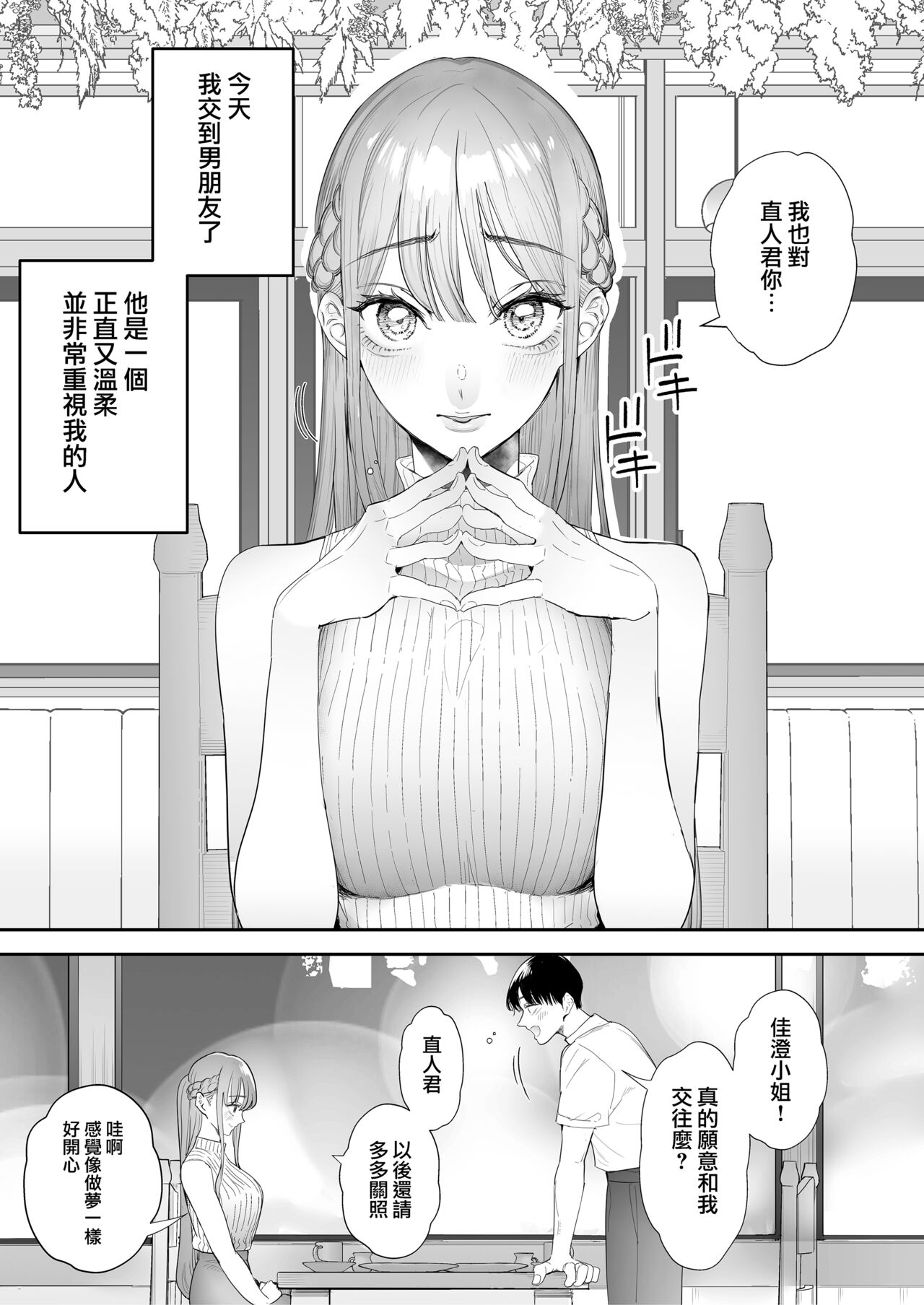 Boku wa Tsuma ga Netorare Nando mo Ikasareru Sugata o Mitsuzuketa. Soushuuhen page 103