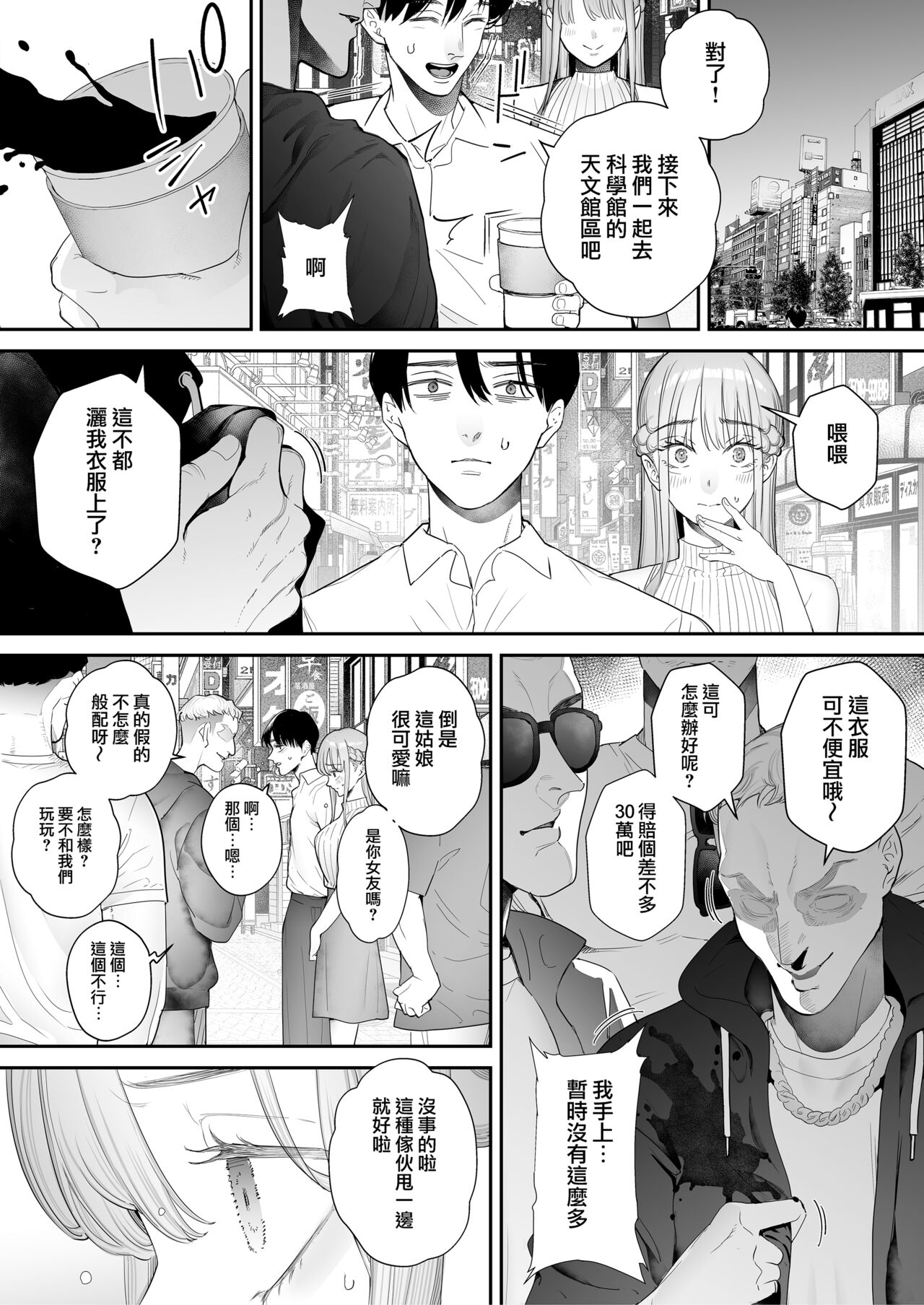 Boku wa Tsuma ga Netorare Nando mo Ikasareru Sugata o Mitsuzuketa. Soushuuhen page 104