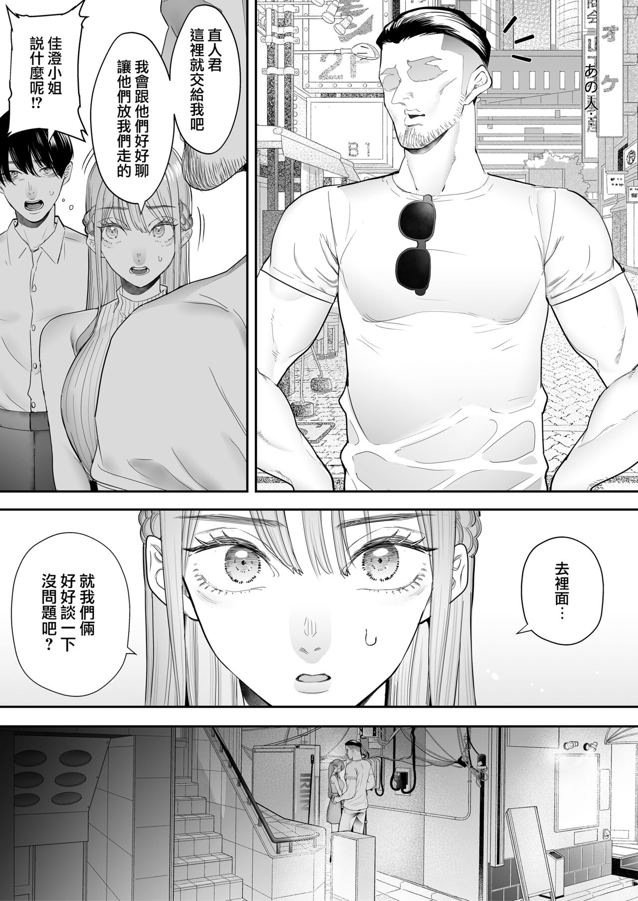 Boku wa Tsuma ga Netorare Nando mo Ikasareru Sugata o Mitsuzuketa. Soushuuhen page 105