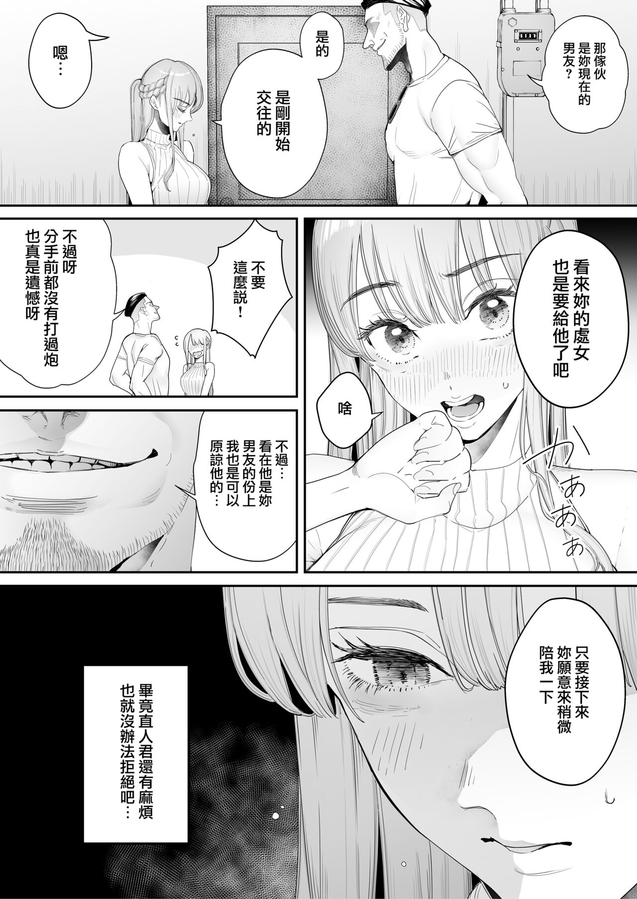 Boku wa Tsuma ga Netorare Nando mo Ikasareru Sugata o Mitsuzuketa. Soushuuhen page 107