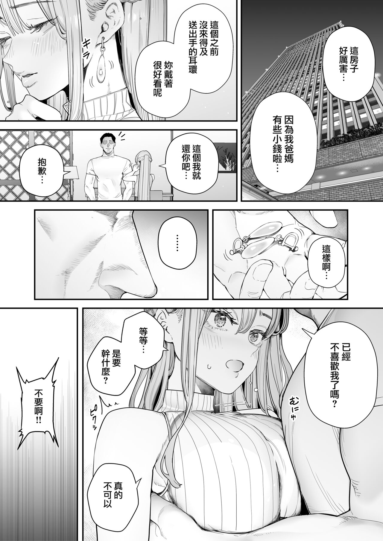 Boku wa Tsuma ga Netorare Nando mo Ikasareru Sugata o Mitsuzuketa. Soushuuhen page 108