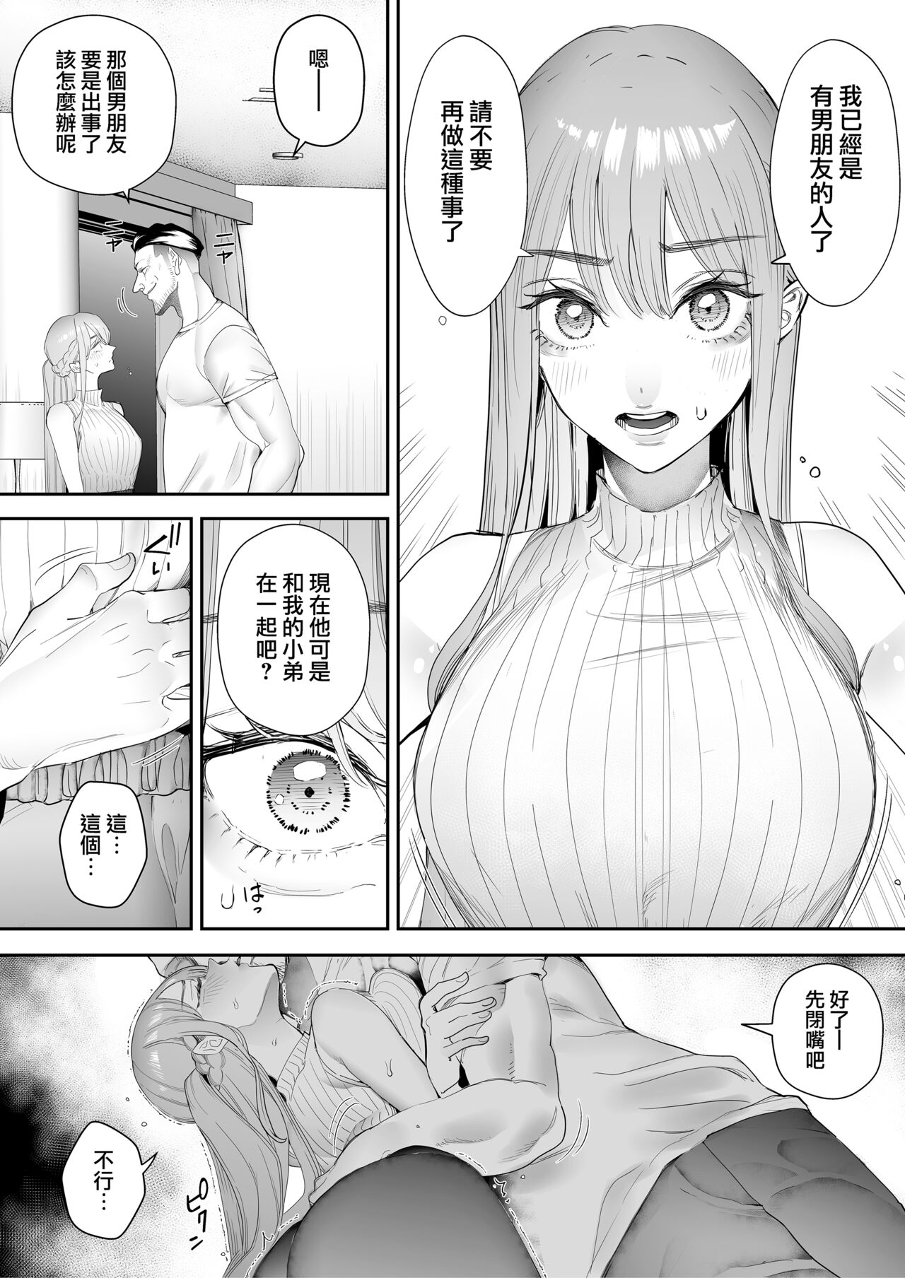 Boku wa Tsuma ga Netorare Nando mo Ikasareru Sugata o Mitsuzuketa. Soushuuhen page 109
