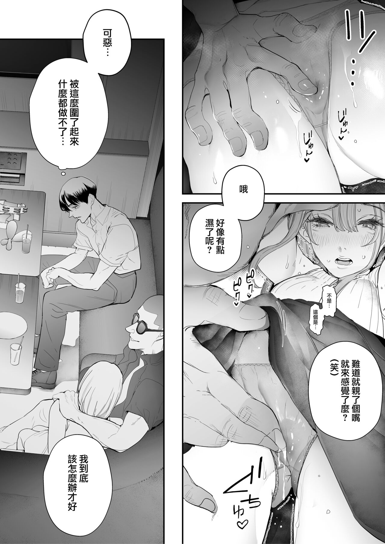 Boku wa Tsuma ga Netorare Nando mo Ikasareru Sugata o Mitsuzuketa. Soushuuhen page 111