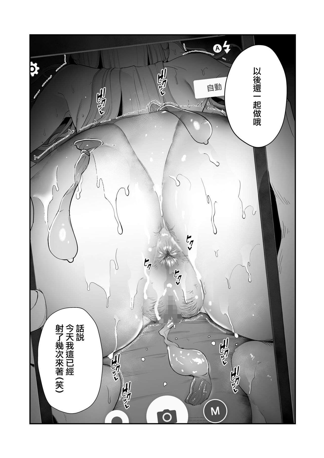 Boku wa Tsuma ga Netorare Nando mo Ikasareru Sugata o Mitsuzuketa. Soushuuhen page 119