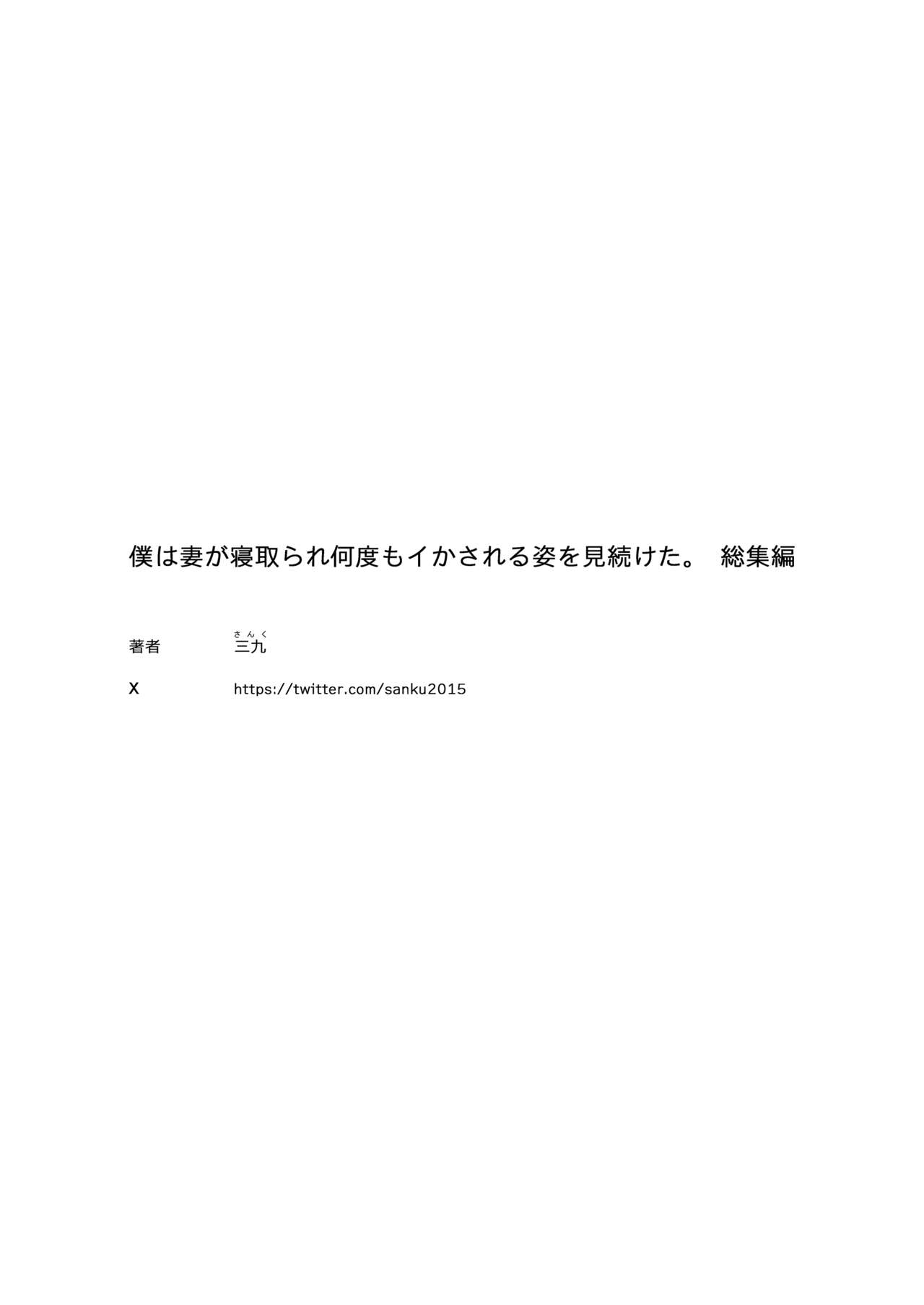 Boku wa Tsuma ga Netorare Nando mo Ikasareru Sugata o Mitsuzuketa. Soushuuhen page 120