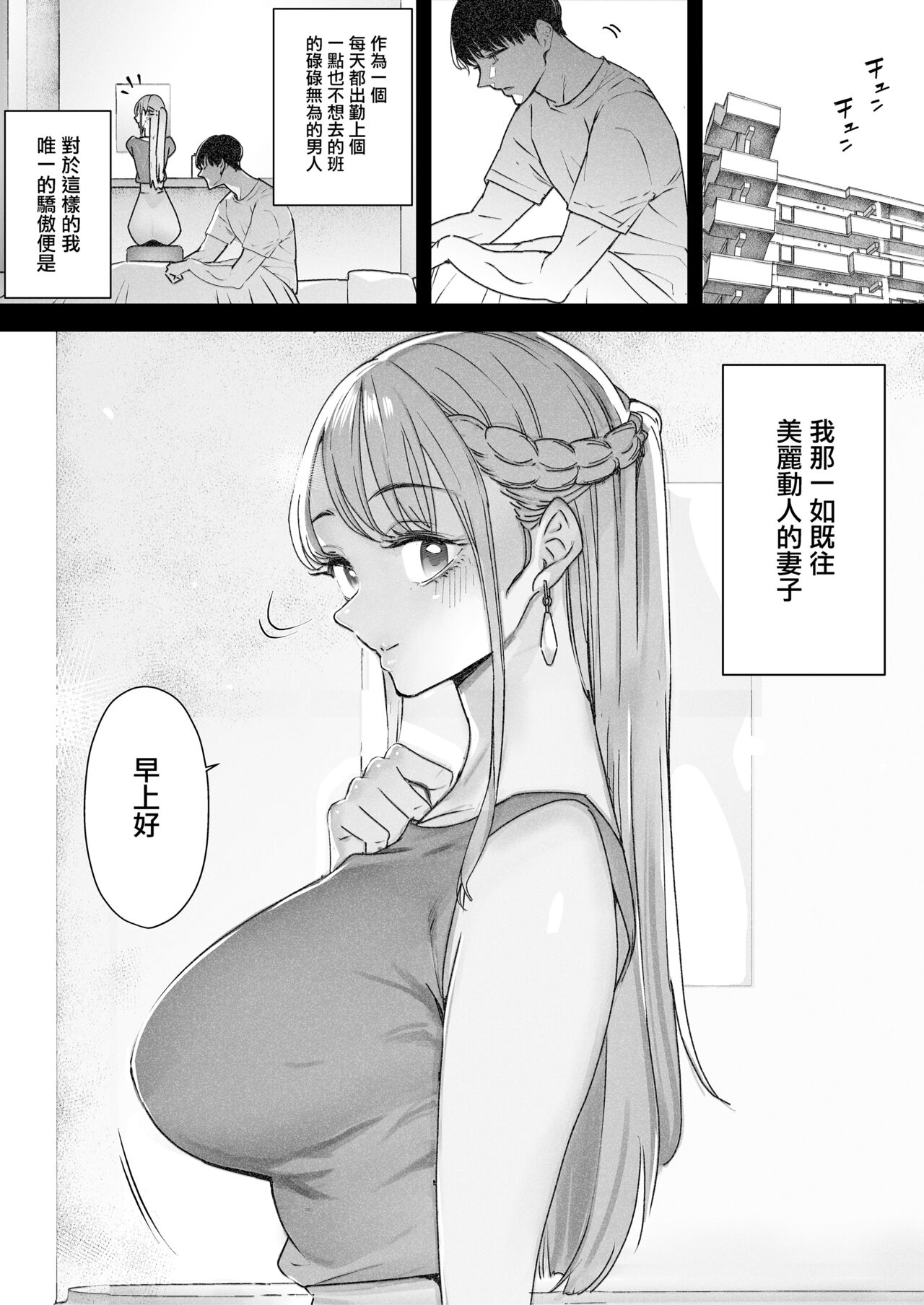 Boku wa Tsuma ga Netorare Nando mo Ikasareru Sugata o Mitsuzuketa. Soushuuhen page 28