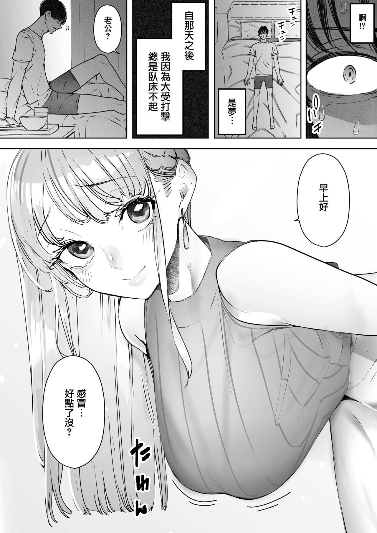 Boku wa Tsuma ga Netorare Nando mo Ikasareru Sugata o Mitsuzuketa. Soushuuhen page 30