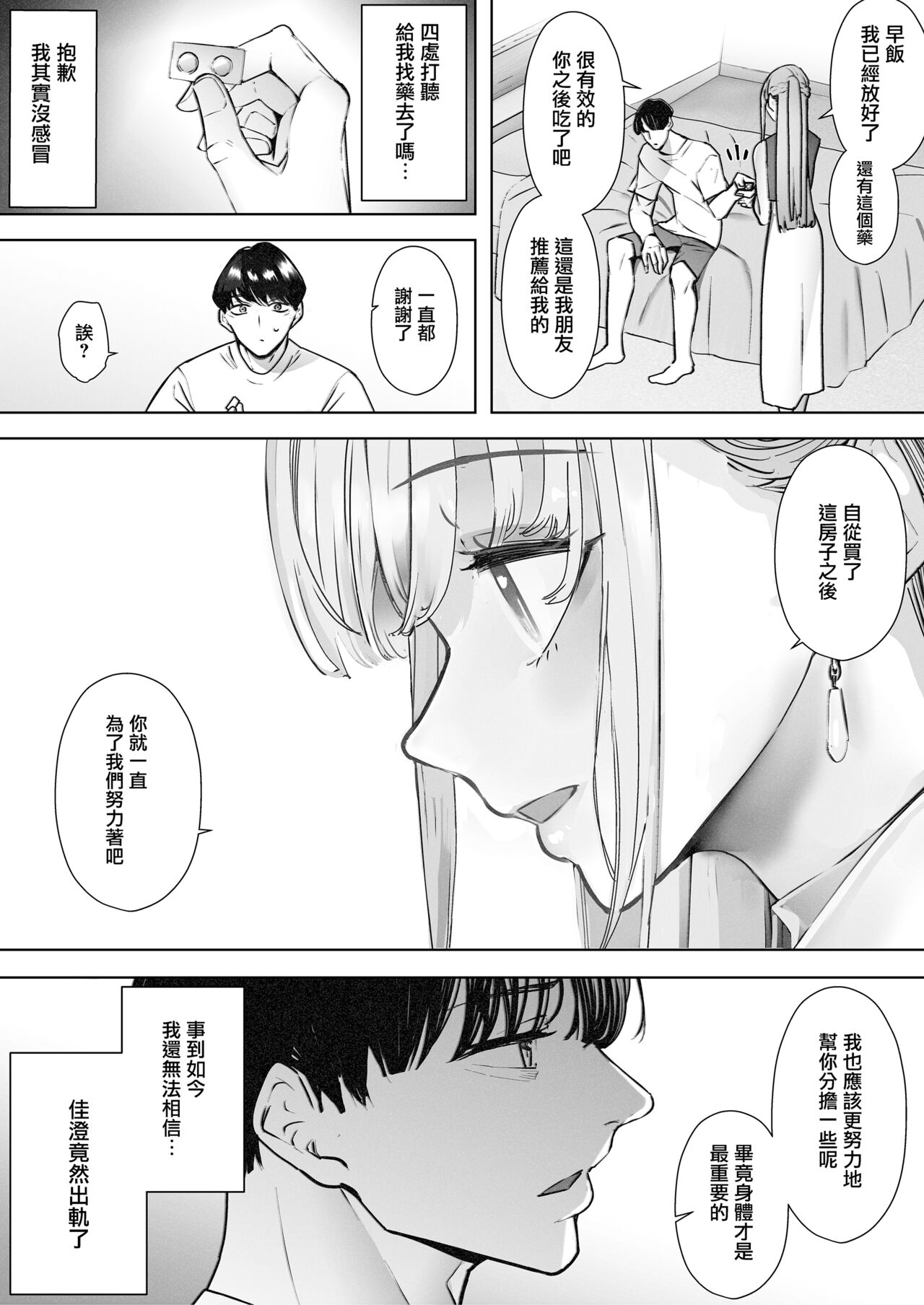 Boku wa Tsuma ga Netorare Nando mo Ikasareru Sugata o Mitsuzuketa. Soushuuhen page 31