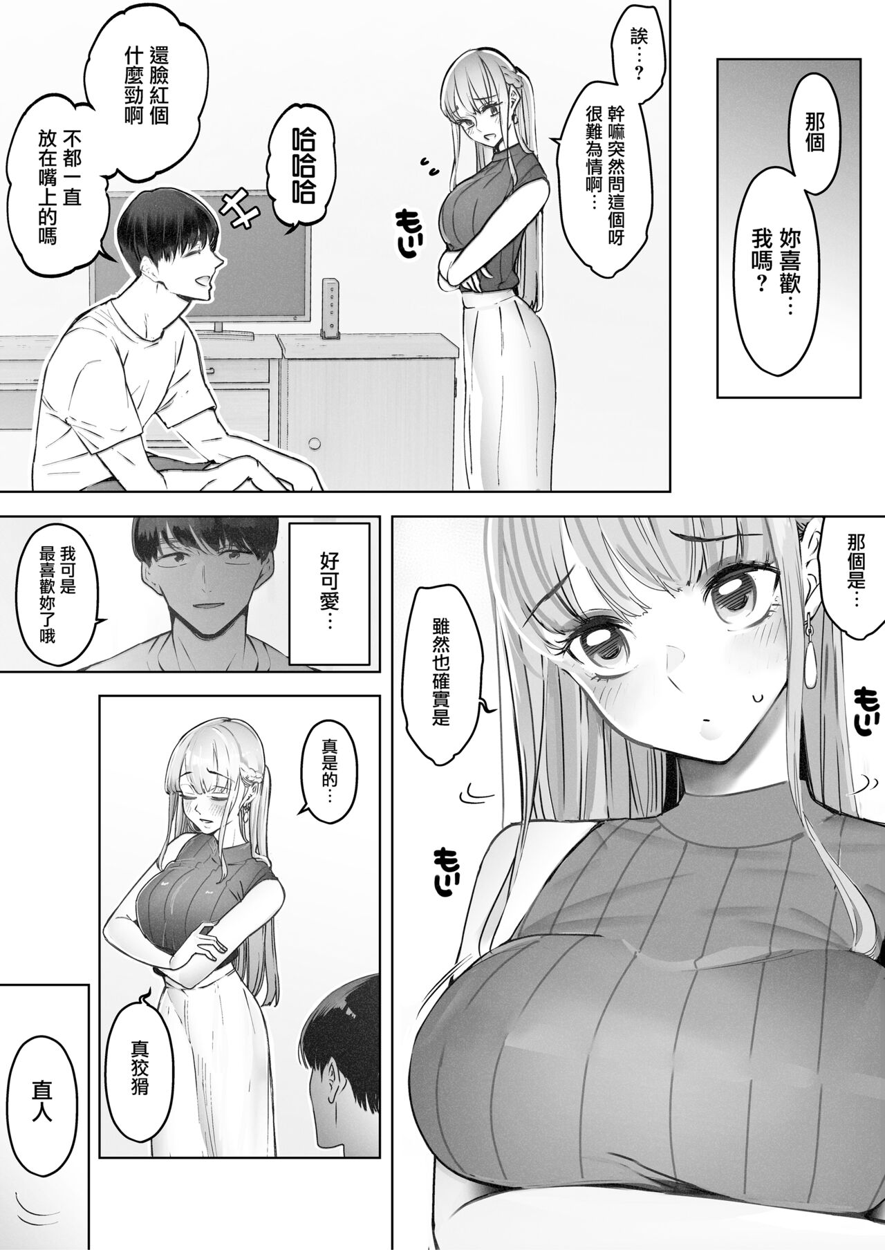 Boku wa Tsuma ga Netorare Nando mo Ikasareru Sugata o Mitsuzuketa. Soushuuhen page 32
