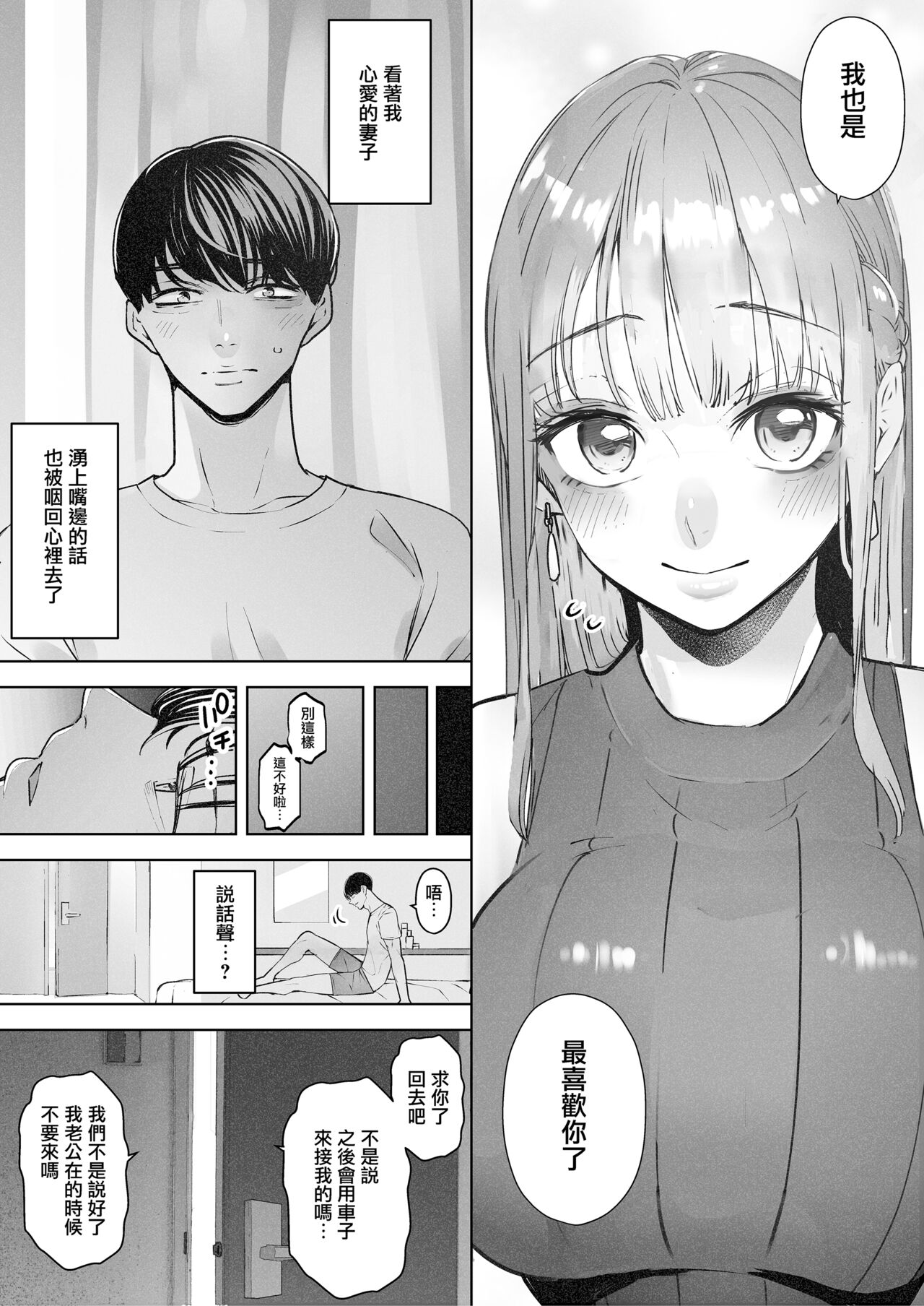 Boku wa Tsuma ga Netorare Nando mo Ikasareru Sugata o Mitsuzuketa. Soushuuhen page 33