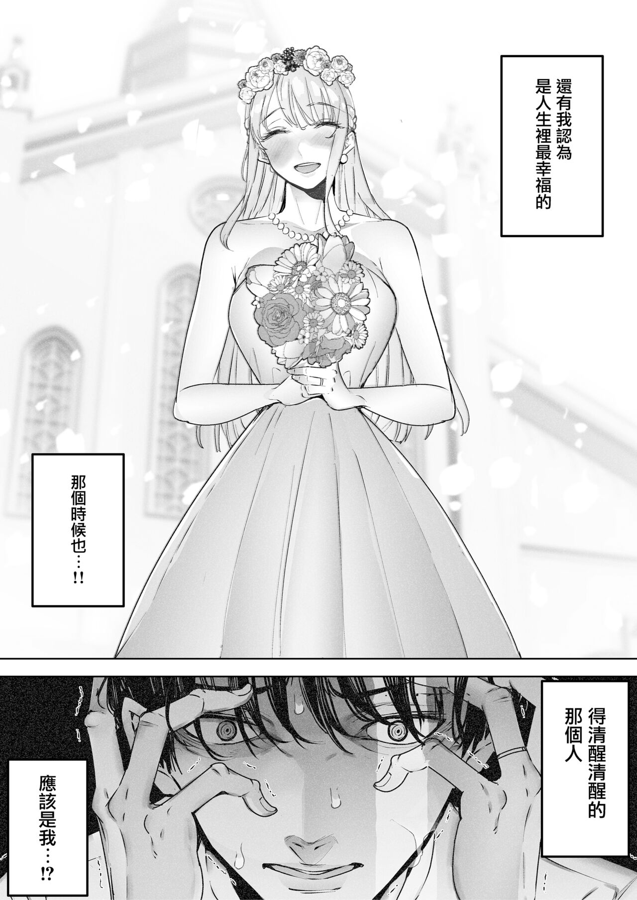 Boku wa Tsuma ga Netorare Nando mo Ikasareru Sugata o Mitsuzuketa. Soushuuhen page 39