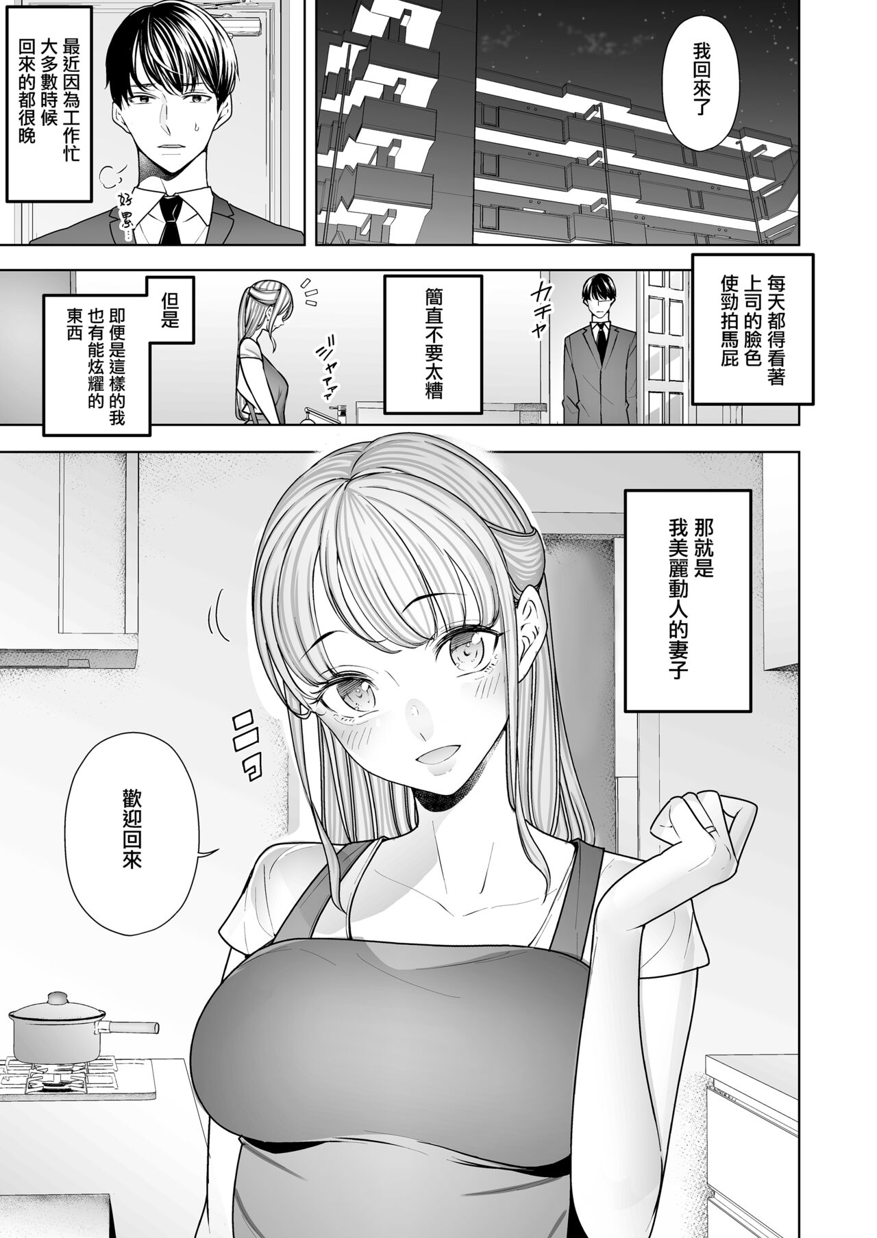 Boku wa Tsuma ga Netorare Nando mo Ikasareru Sugata o Mitsuzuketa. Soushuuhen page 5