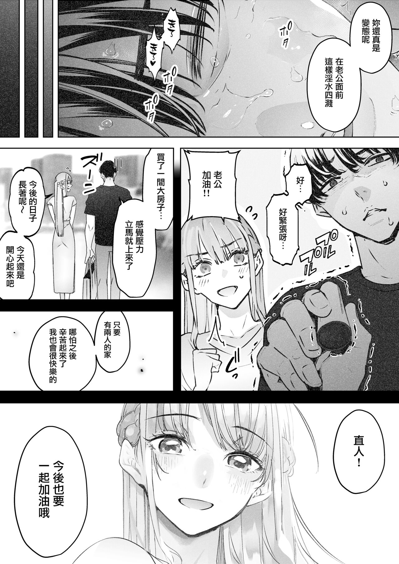 Boku wa Tsuma ga Netorare Nando mo Ikasareru Sugata o Mitsuzuketa. Soushuuhen page 52