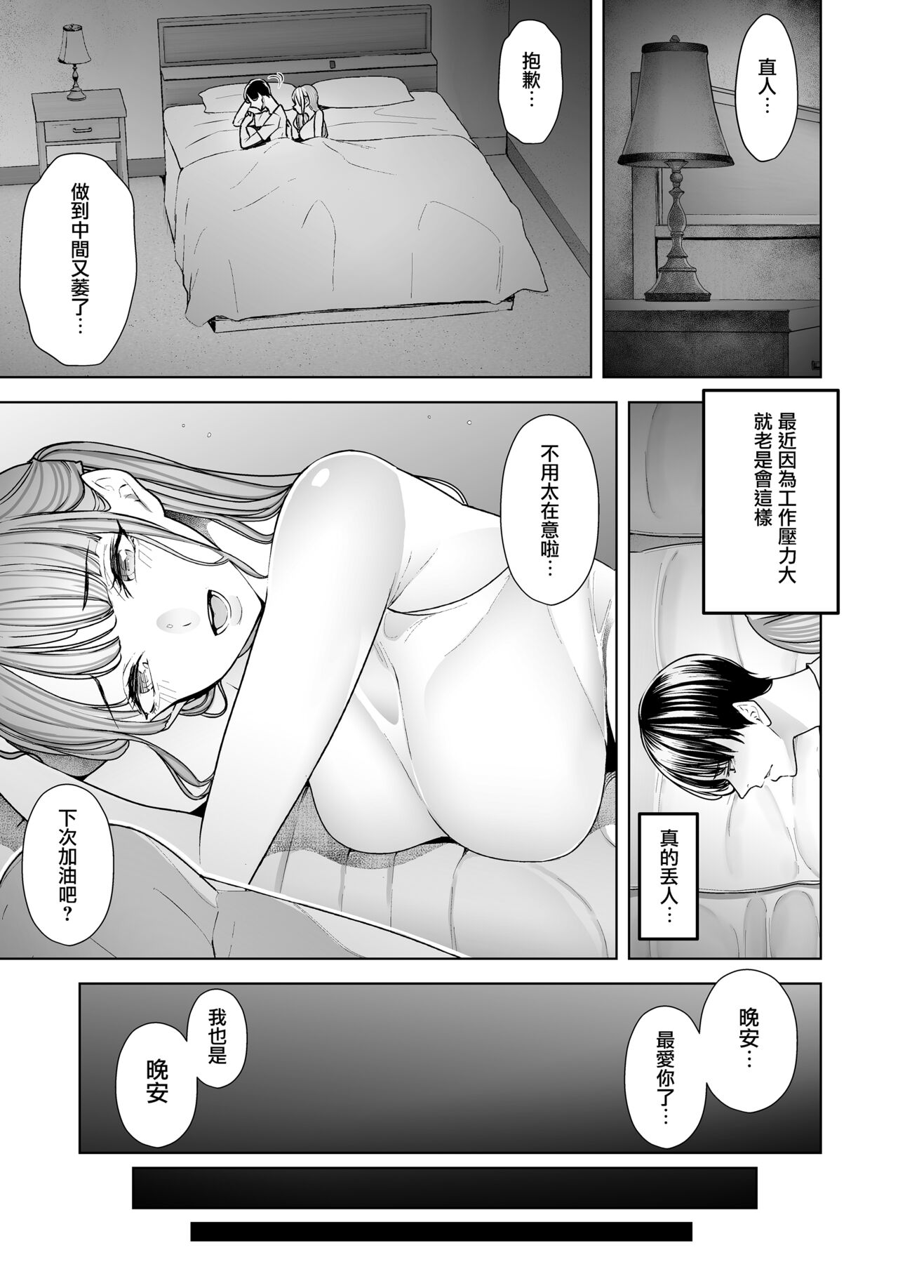 Boku wa Tsuma ga Netorare Nando mo Ikasareru Sugata o Mitsuzuketa. Soushuuhen page 6
