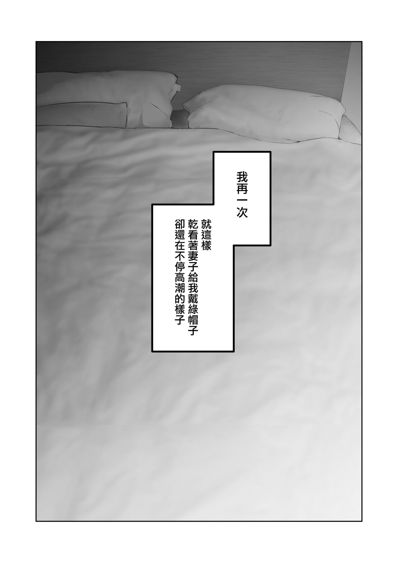 Boku wa Tsuma ga Netorare Nando mo Ikasareru Sugata o Mitsuzuketa. Soushuuhen page 61
