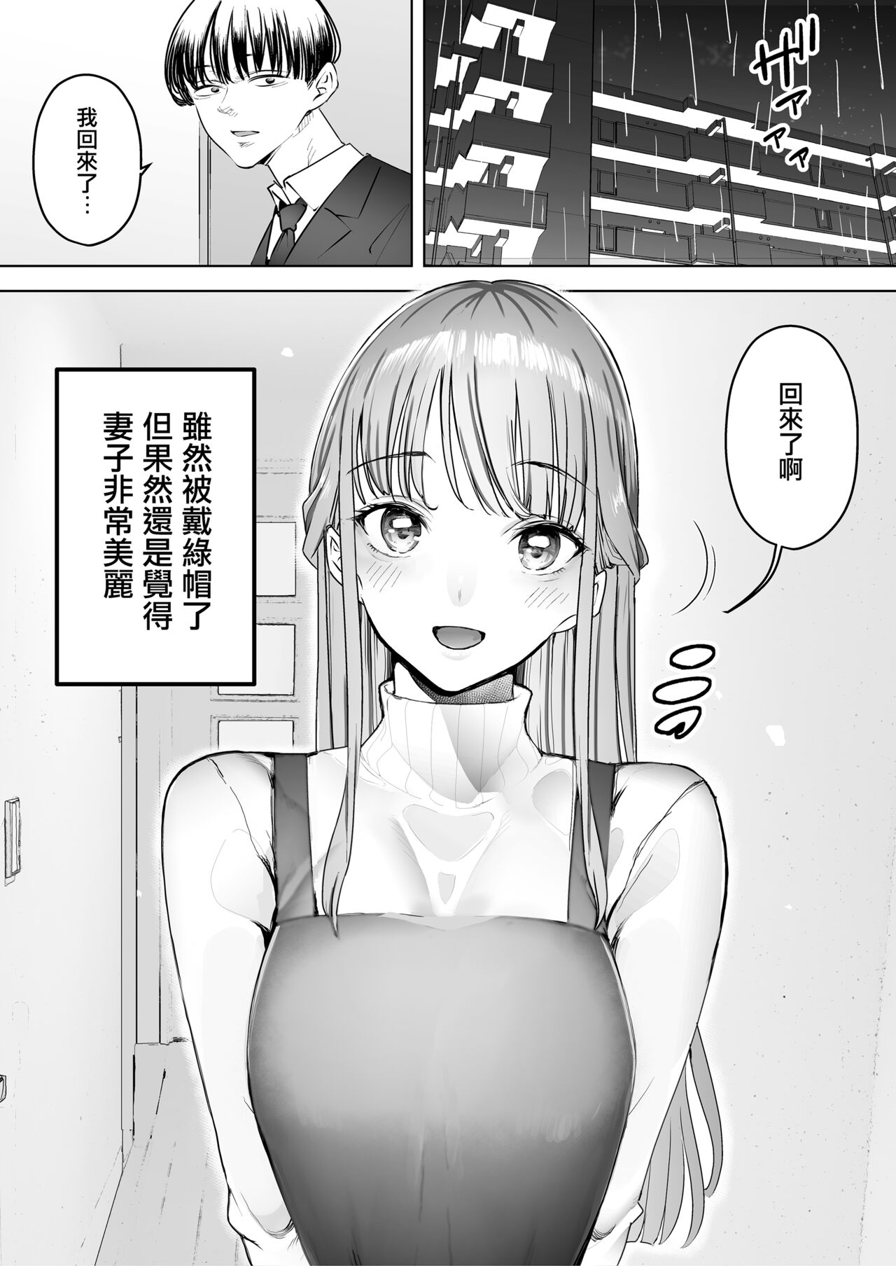 Boku wa Tsuma ga Netorare Nando mo Ikasareru Sugata o Mitsuzuketa. Soushuuhen page 62