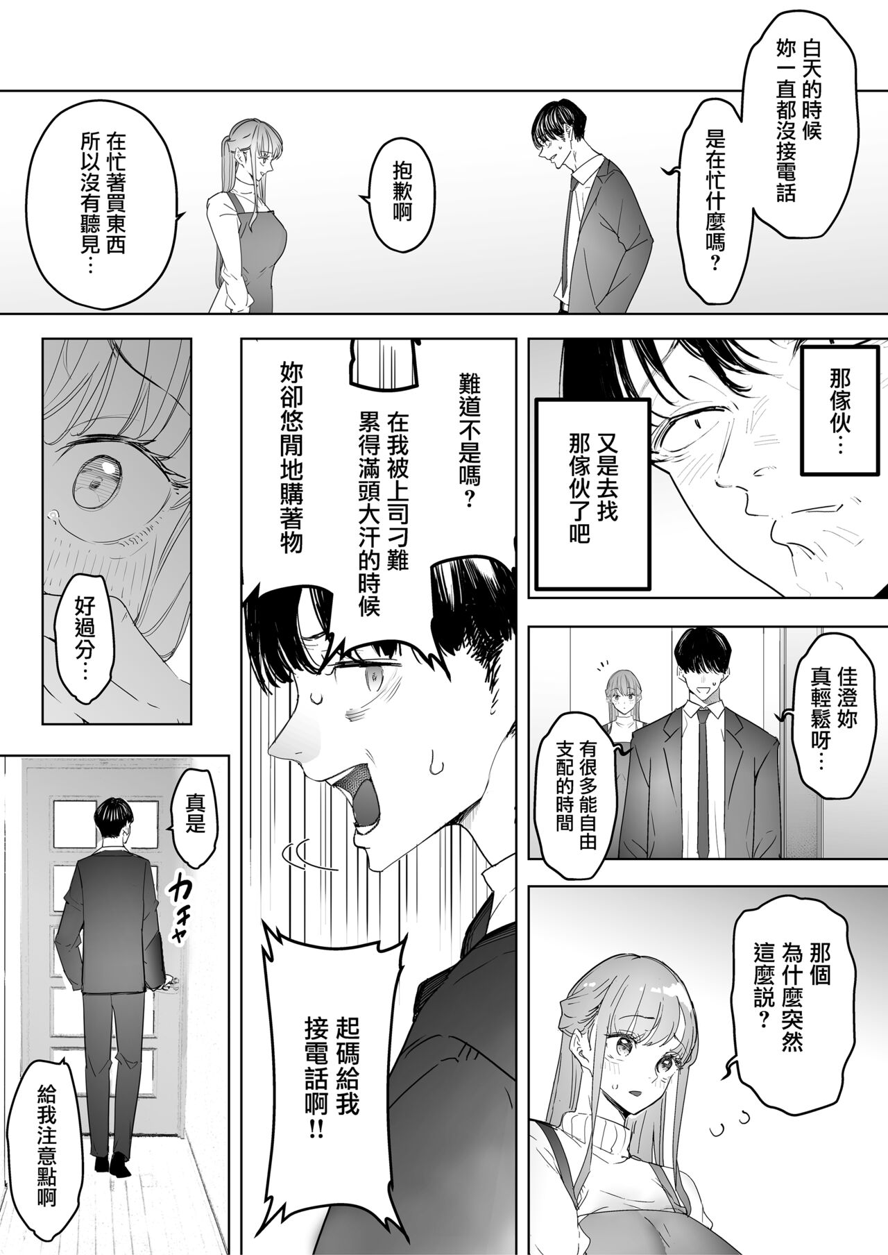 Boku wa Tsuma ga Netorare Nando mo Ikasareru Sugata o Mitsuzuketa. Soushuuhen page 64