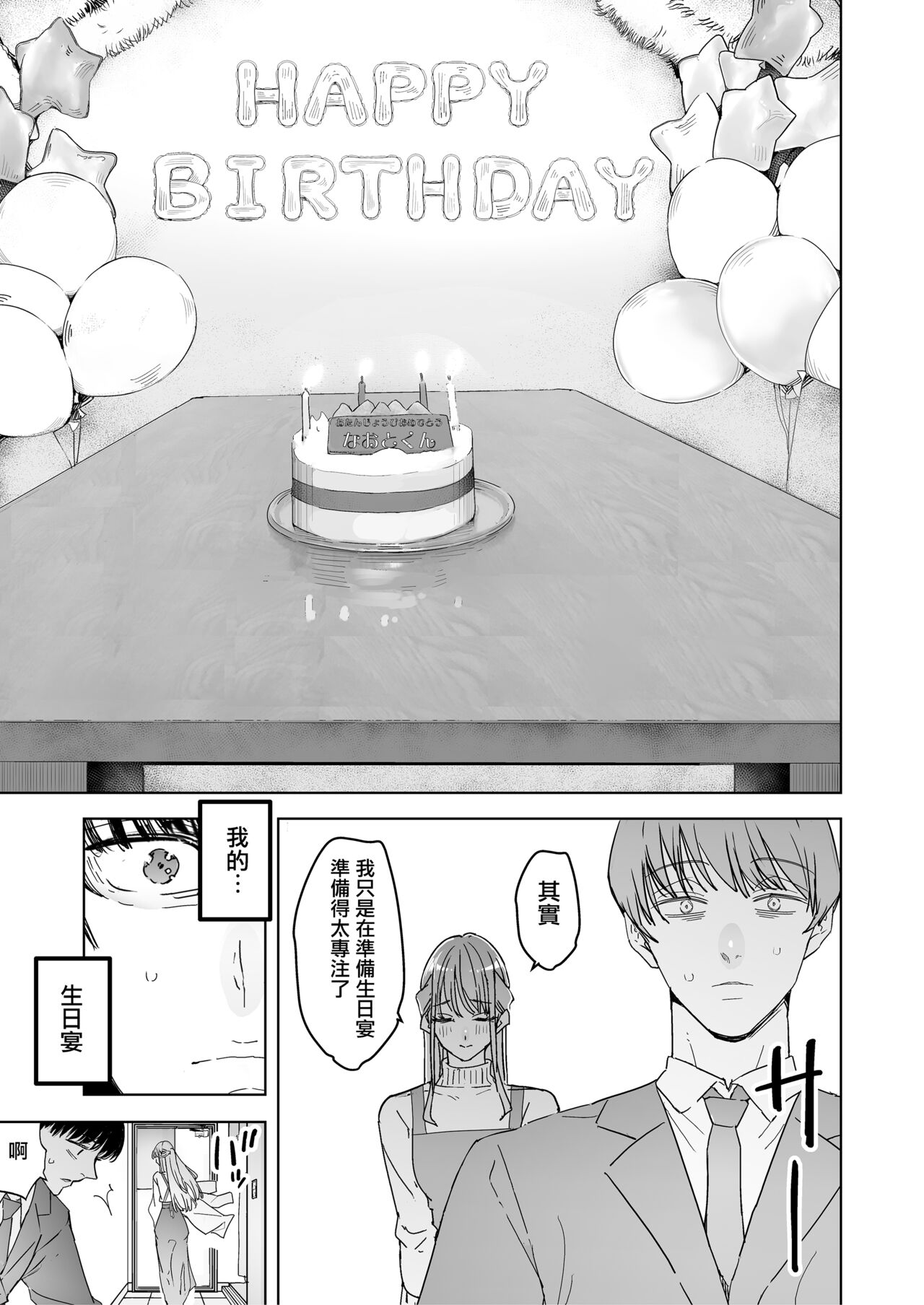 Boku wa Tsuma ga Netorare Nando mo Ikasareru Sugata o Mitsuzuketa. Soushuuhen page 65