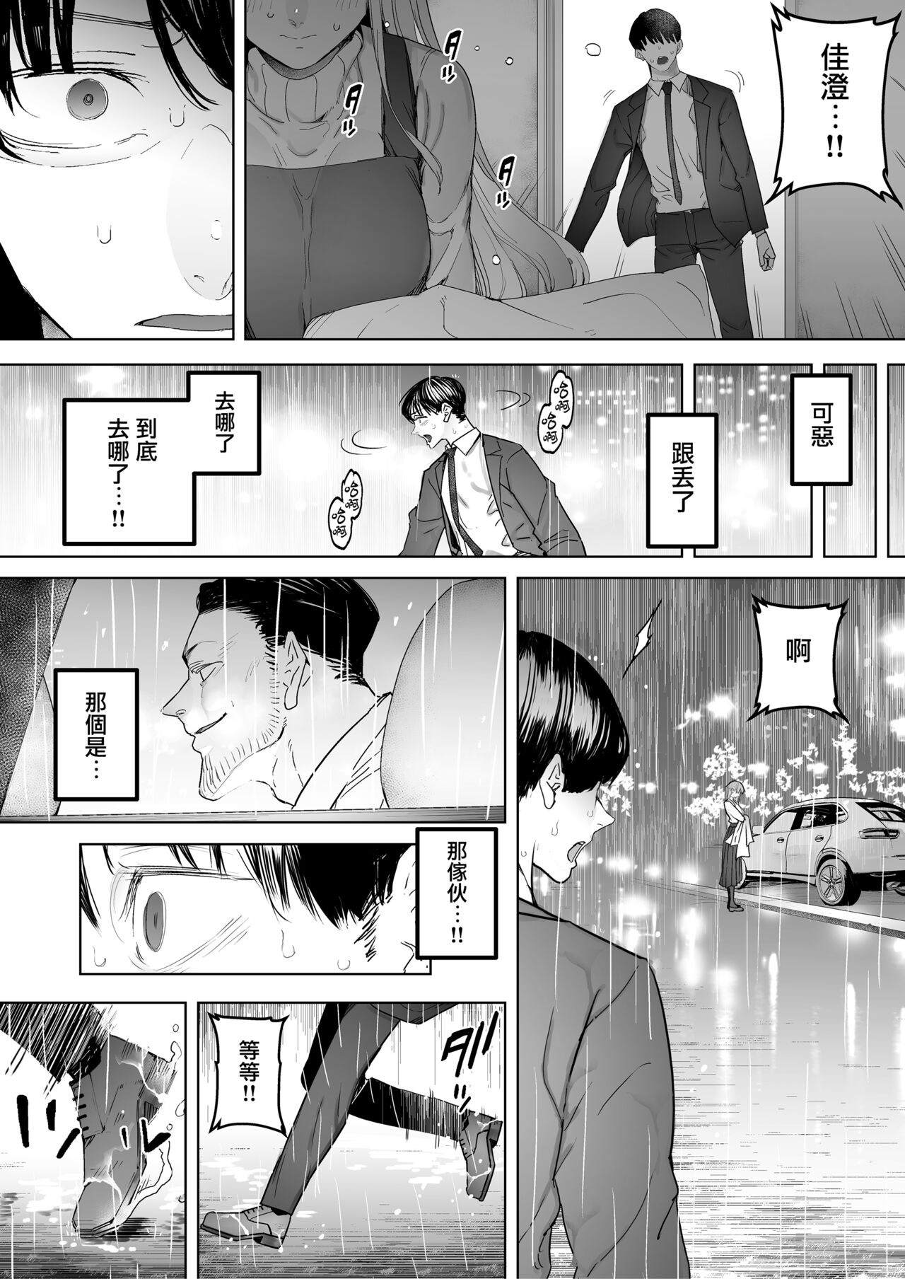 Boku wa Tsuma ga Netorare Nando mo Ikasareru Sugata o Mitsuzuketa. Soushuuhen page 66