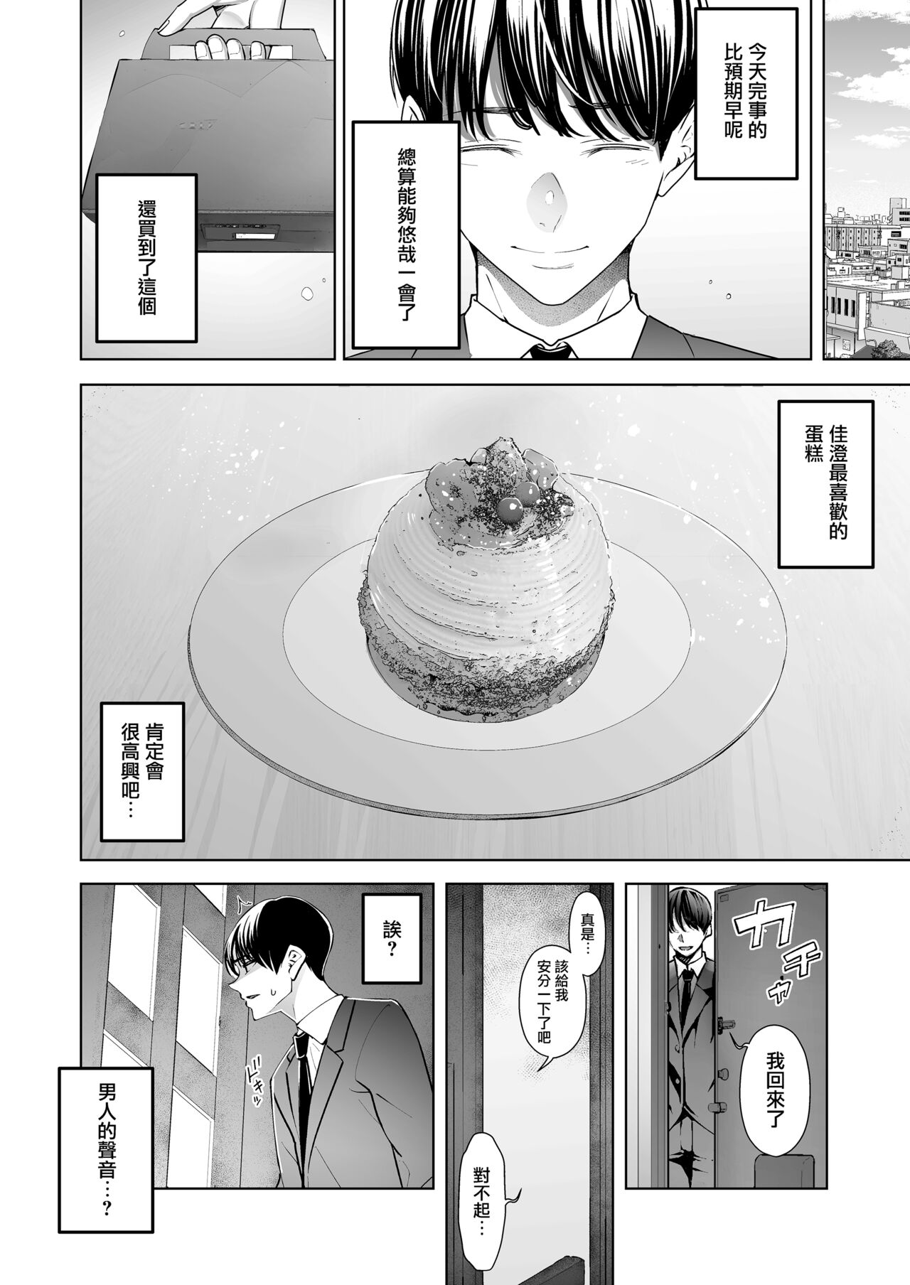 Boku wa Tsuma ga Netorare Nando mo Ikasareru Sugata o Mitsuzuketa. Soushuuhen page 7