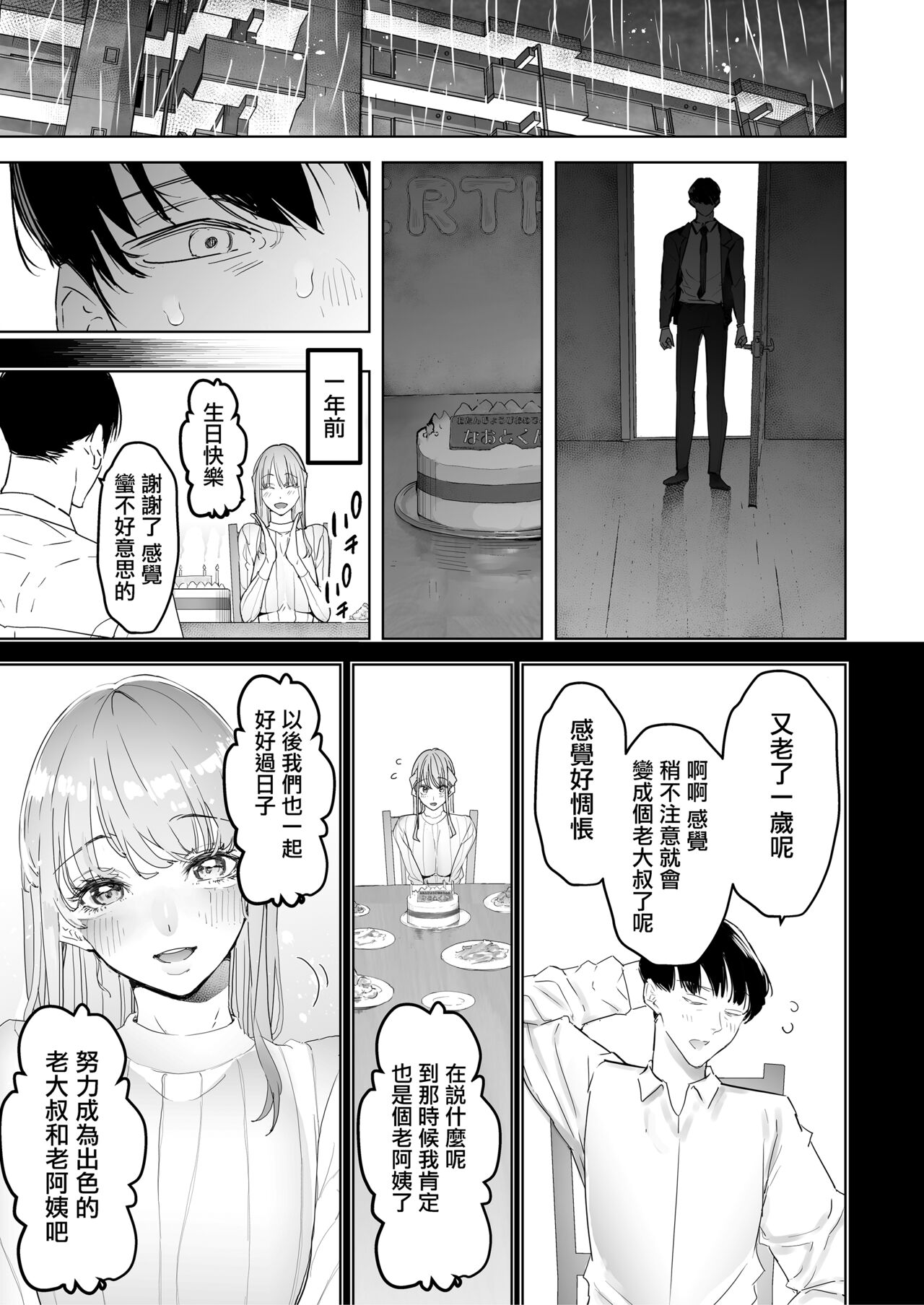 Boku wa Tsuma ga Netorare Nando mo Ikasareru Sugata o Mitsuzuketa. Soushuuhen page 72