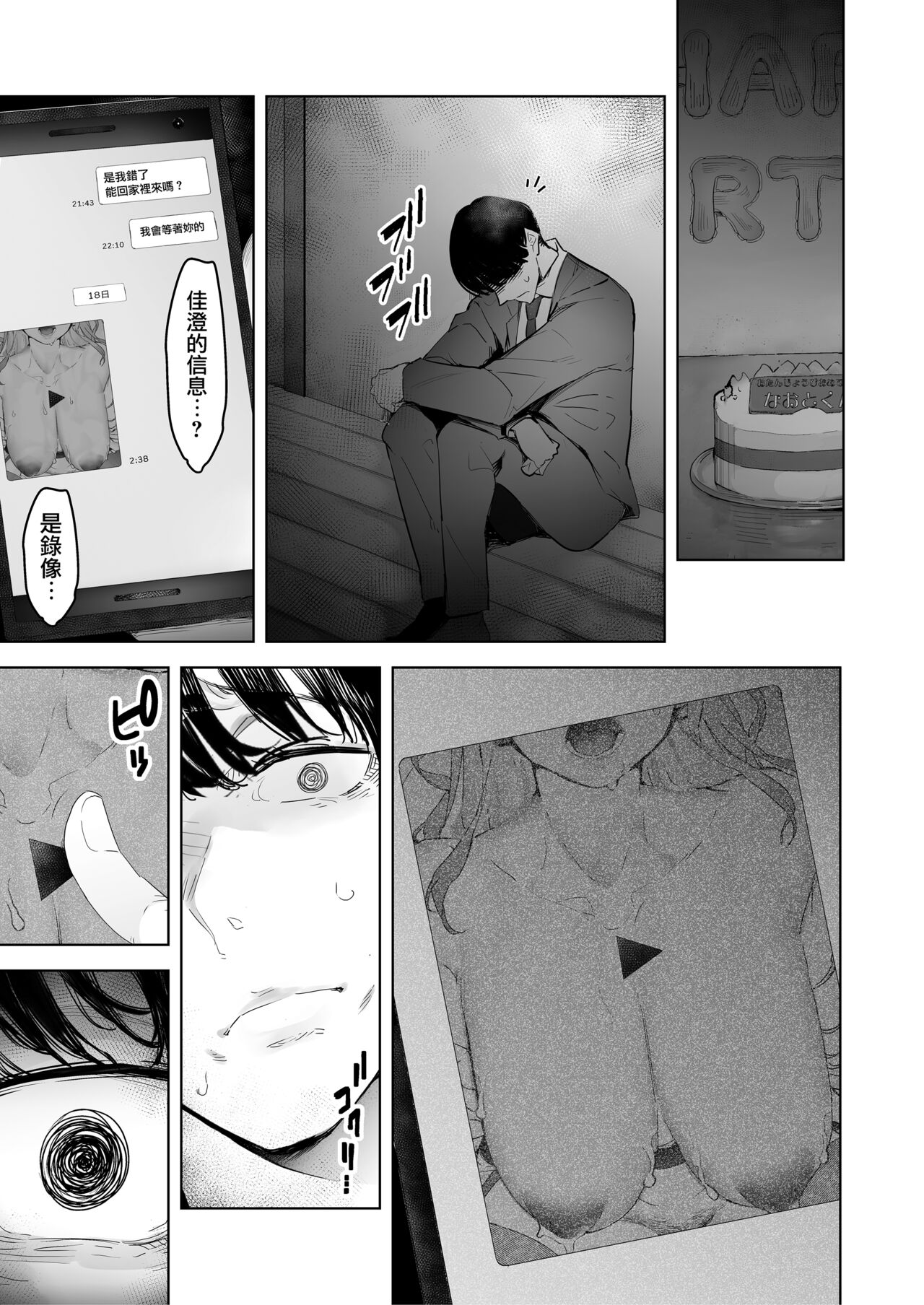 Boku wa Tsuma ga Netorare Nando mo Ikasareru Sugata o Mitsuzuketa. Soushuuhen page 81