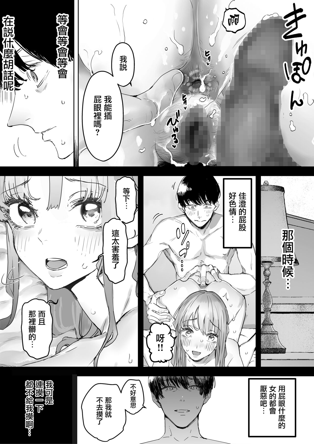 Boku wa Tsuma ga Netorare Nando mo Ikasareru Sugata o Mitsuzuketa. Soushuuhen page 84