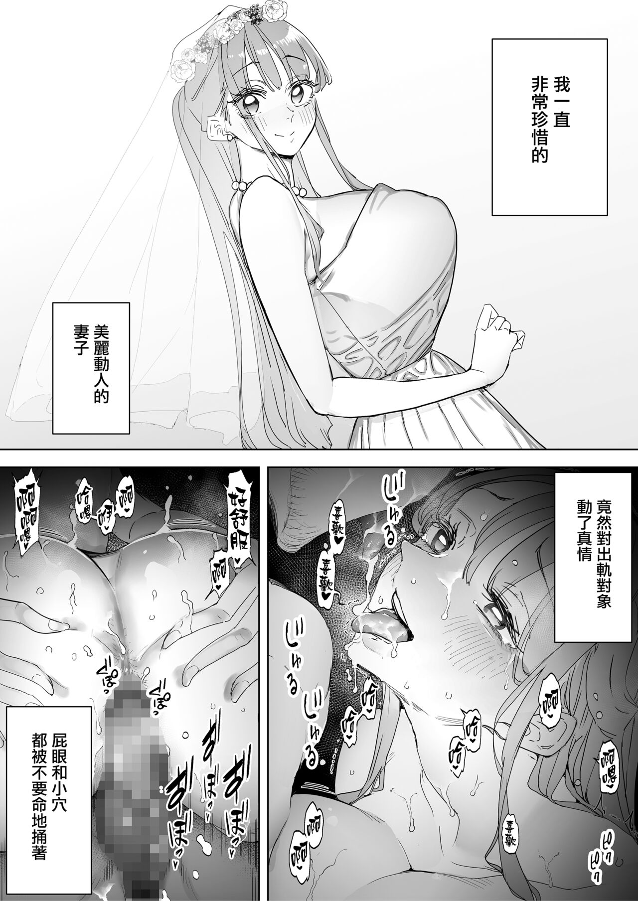 Boku wa Tsuma ga Netorare Nando mo Ikasareru Sugata o Mitsuzuketa. Soushuuhen page 92