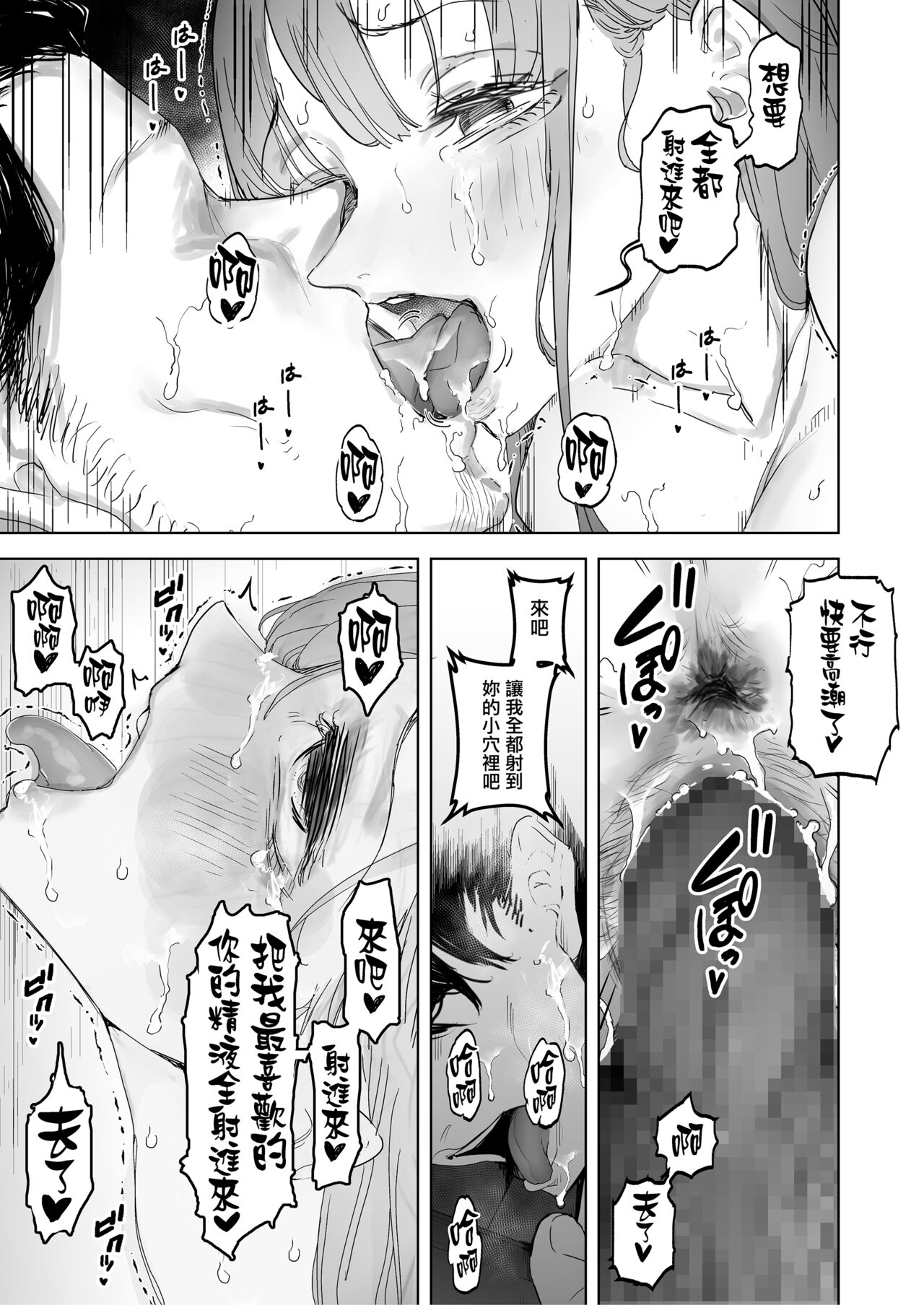 Boku wa Tsuma ga Netorare Nando mo Ikasareru Sugata o Mitsuzuketa. Soushuuhen page 95