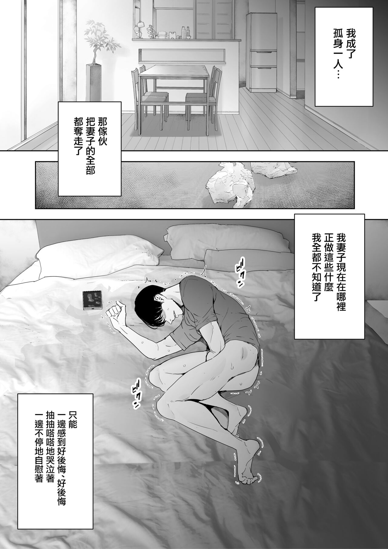 Boku wa Tsuma ga Netorare Nando mo Ikasareru Sugata o Mitsuzuketa. Soushuuhen page 99