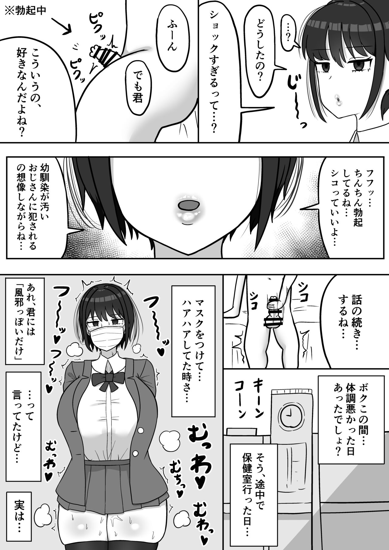 boku xtu musume osananazimi no honsyou page 17