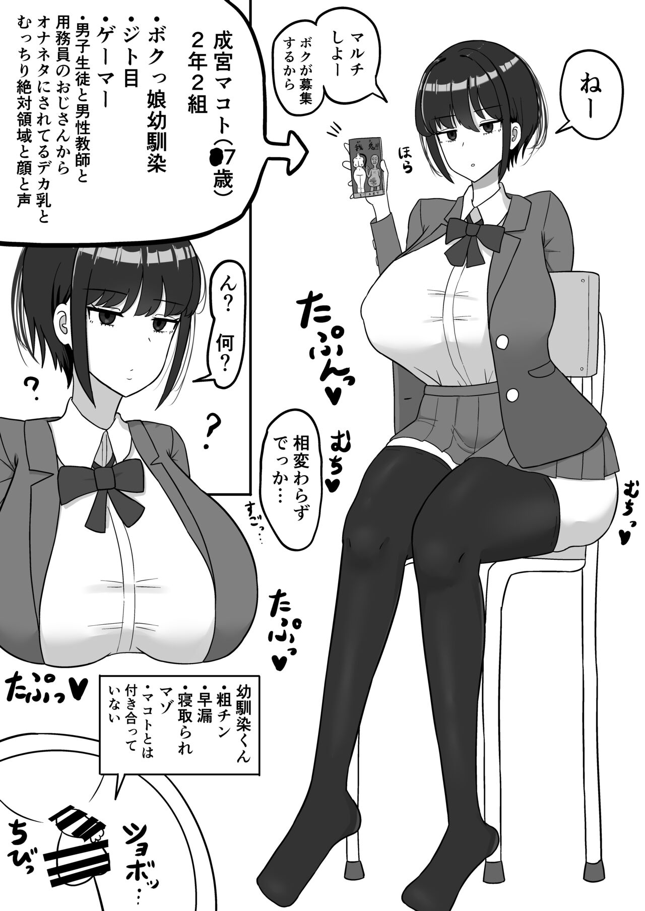 boku xtu musume osananazimi no honsyou page 3