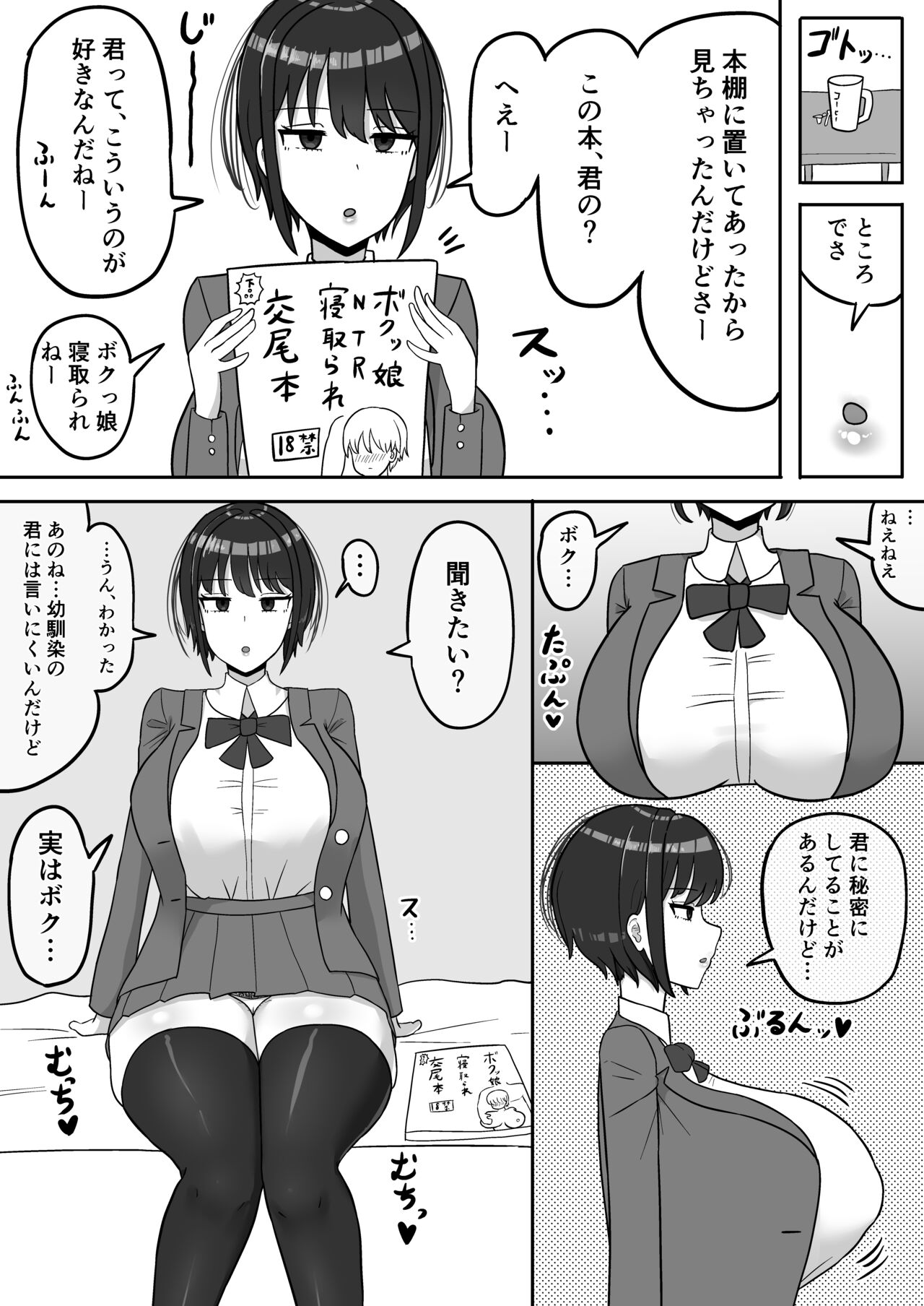 boku xtu musume osananazimi no honsyou page 5