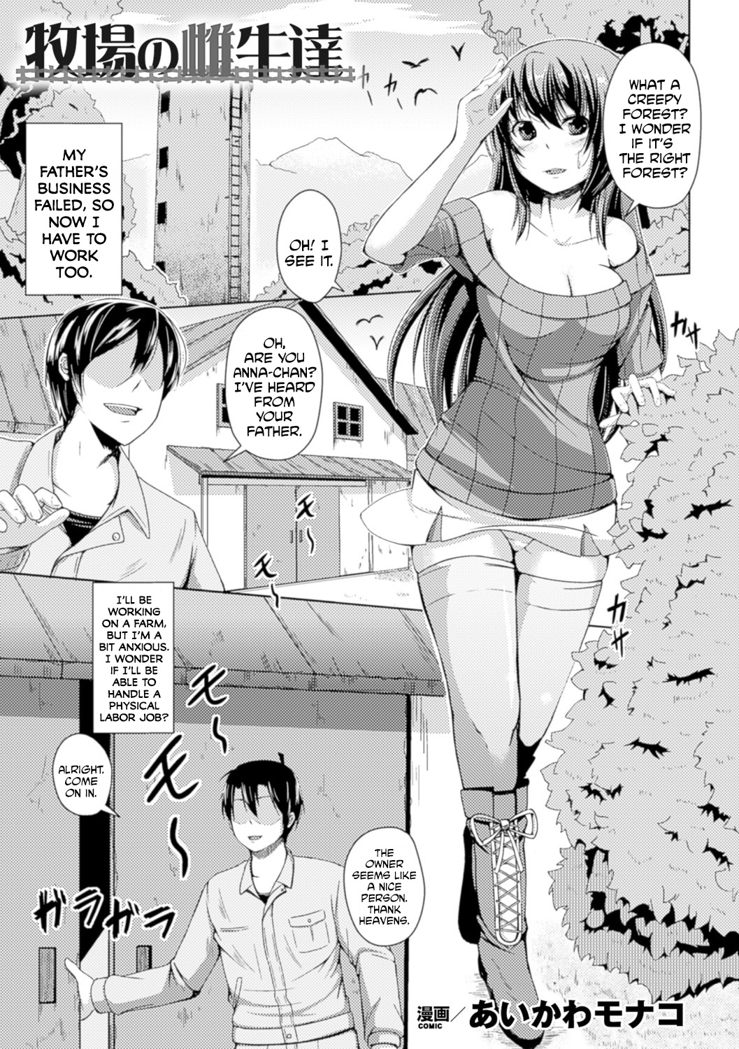 Bokujou no Meushi-tachi page 1