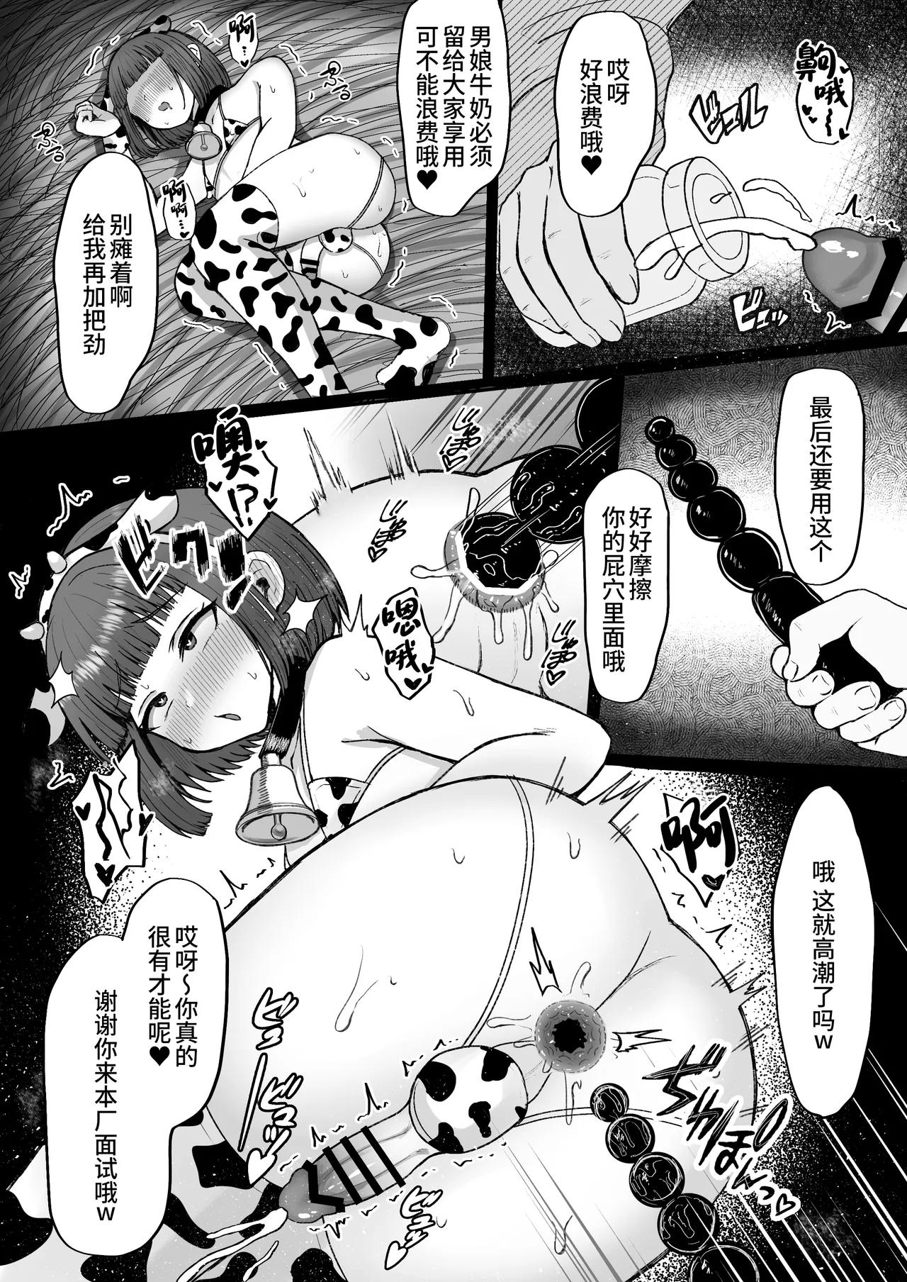 Bokujou Taiken ~Beit Shitemitara Ushigawa datta Otokonoko~ page 19