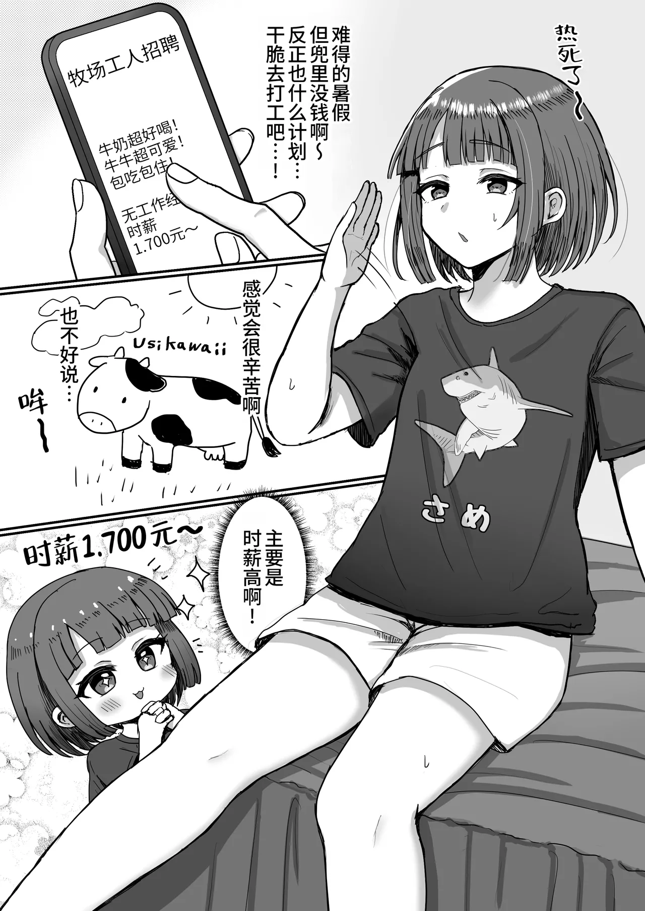 Bokujou Taiken ~Beit Shitemitara Ushigawa datta Otokonoko~ page 2