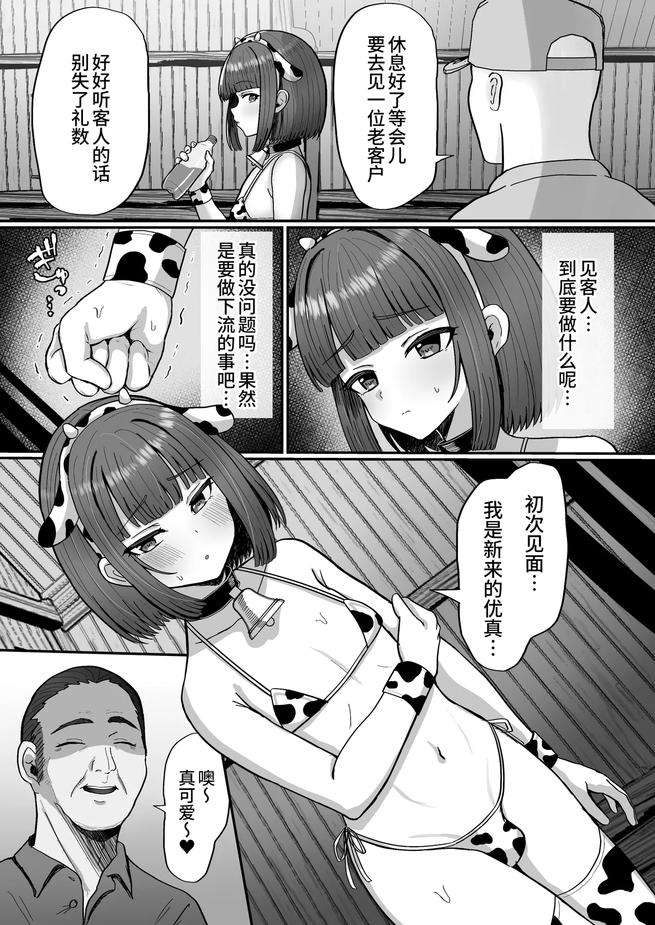 Bokujou Taiken ~Beit Shitemitara Ushigawa datta Otokonoko~ page 24