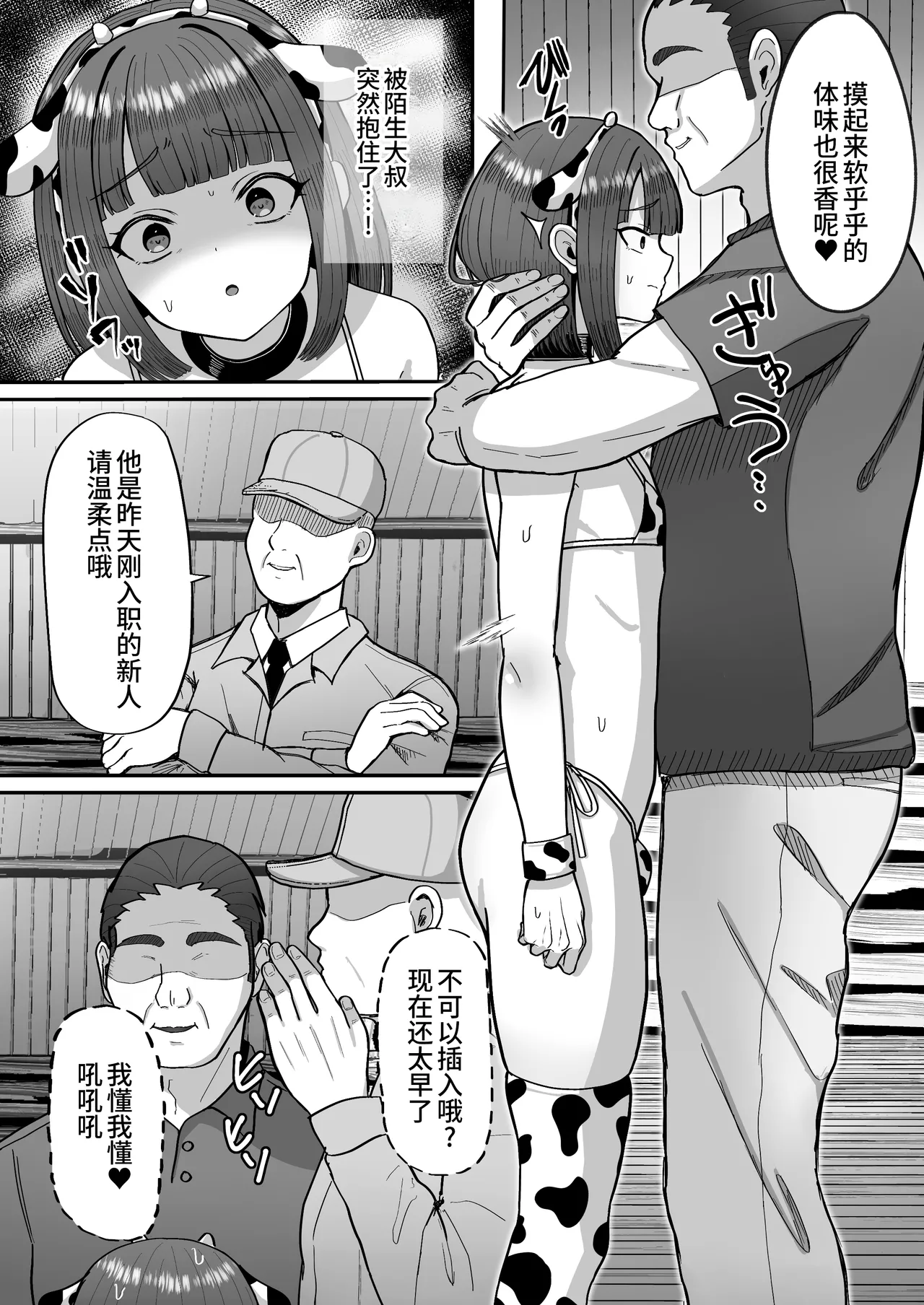 Bokujou Taiken ~Beit Shitemitara Ushigawa datta Otokonoko~ page 25