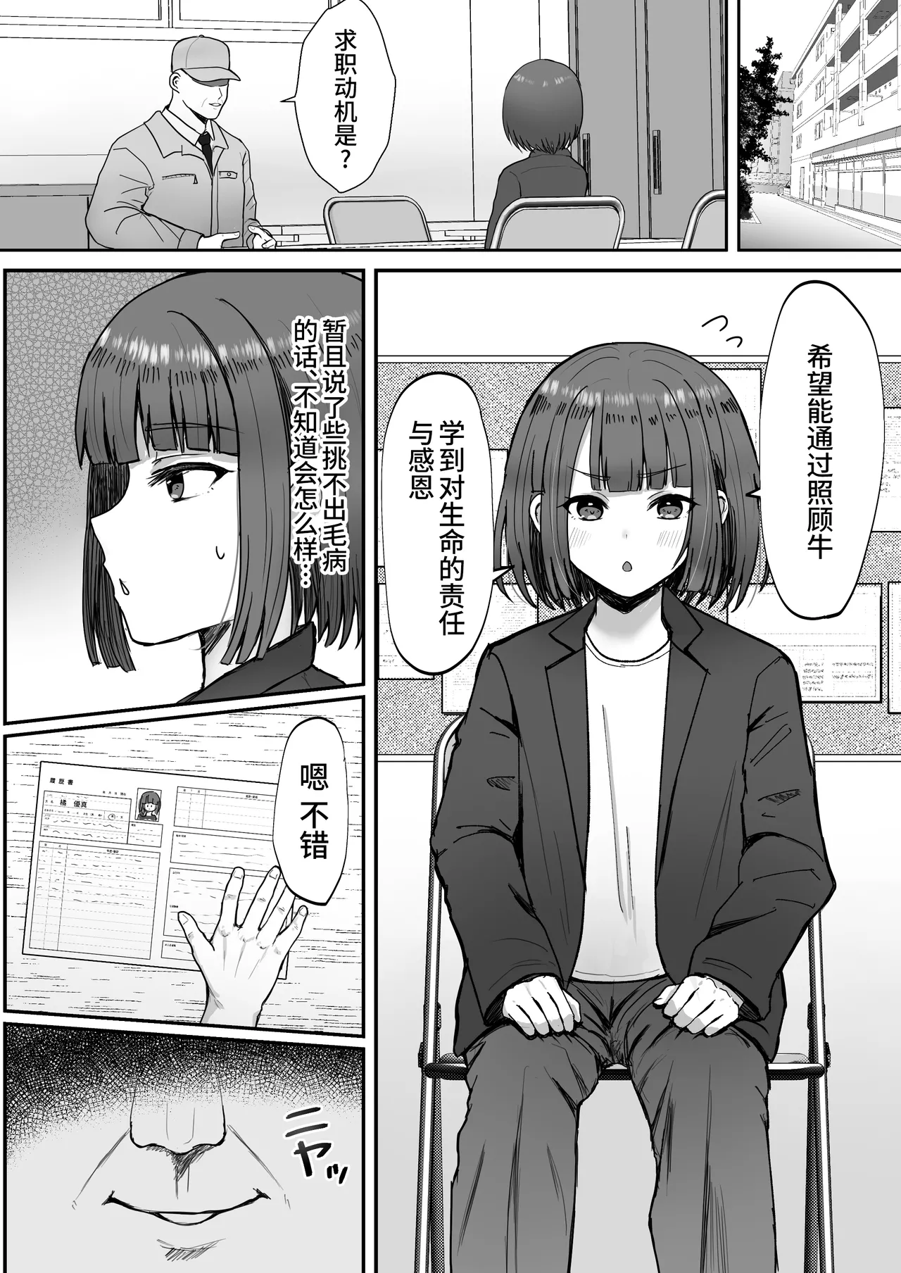 Bokujou Taiken ~Beit Shitemitara Ushigawa datta Otokonoko~ page 3