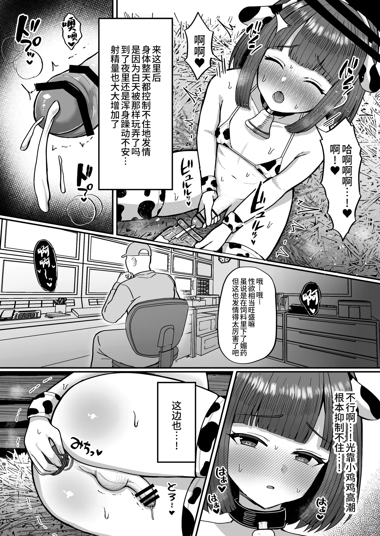 Bokujou Taiken ~Beit Shitemitara Ushigawa datta Otokonoko~ page 34