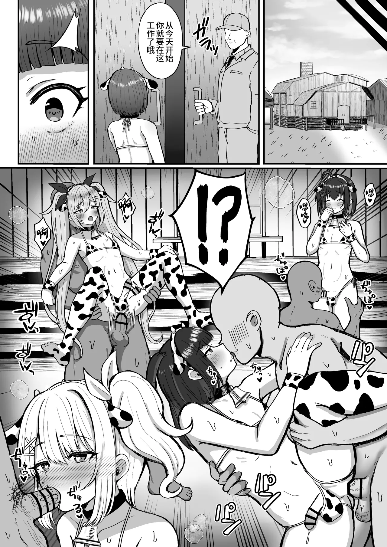 Bokujou Taiken ~Beit Shitemitara Ushigawa datta Otokonoko~ page 36