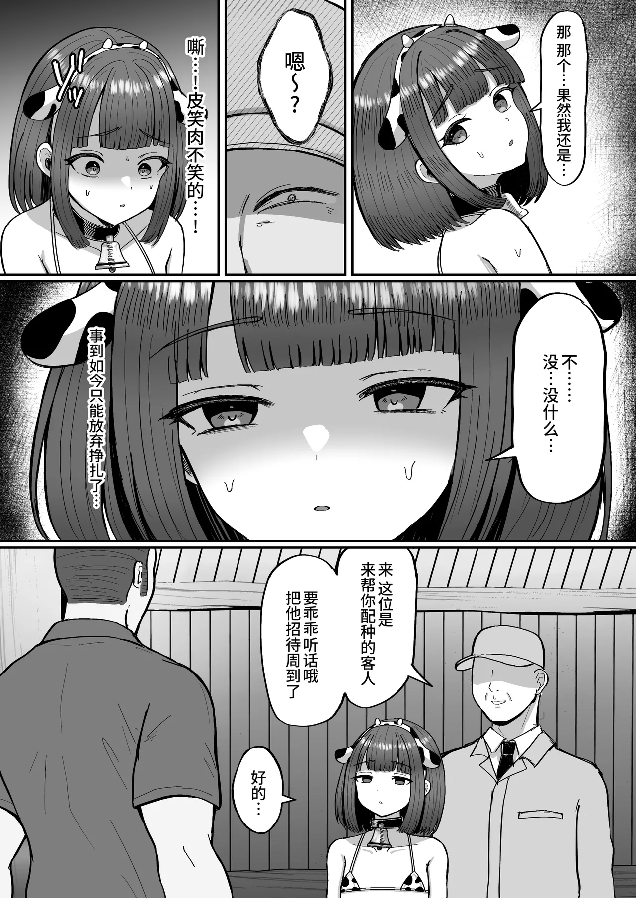 Bokujou Taiken ~Beit Shitemitara Ushigawa datta Otokonoko~ page 38