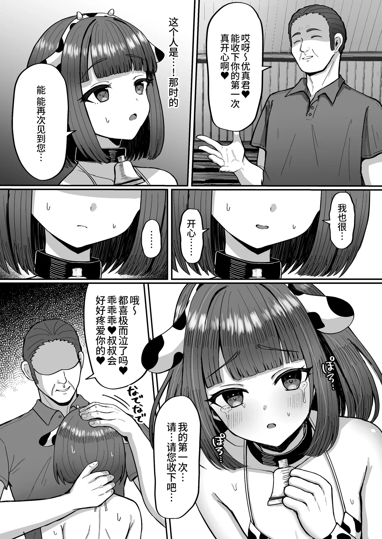 Bokujou Taiken ~Beit Shitemitara Ushigawa datta Otokonoko~ page 39
