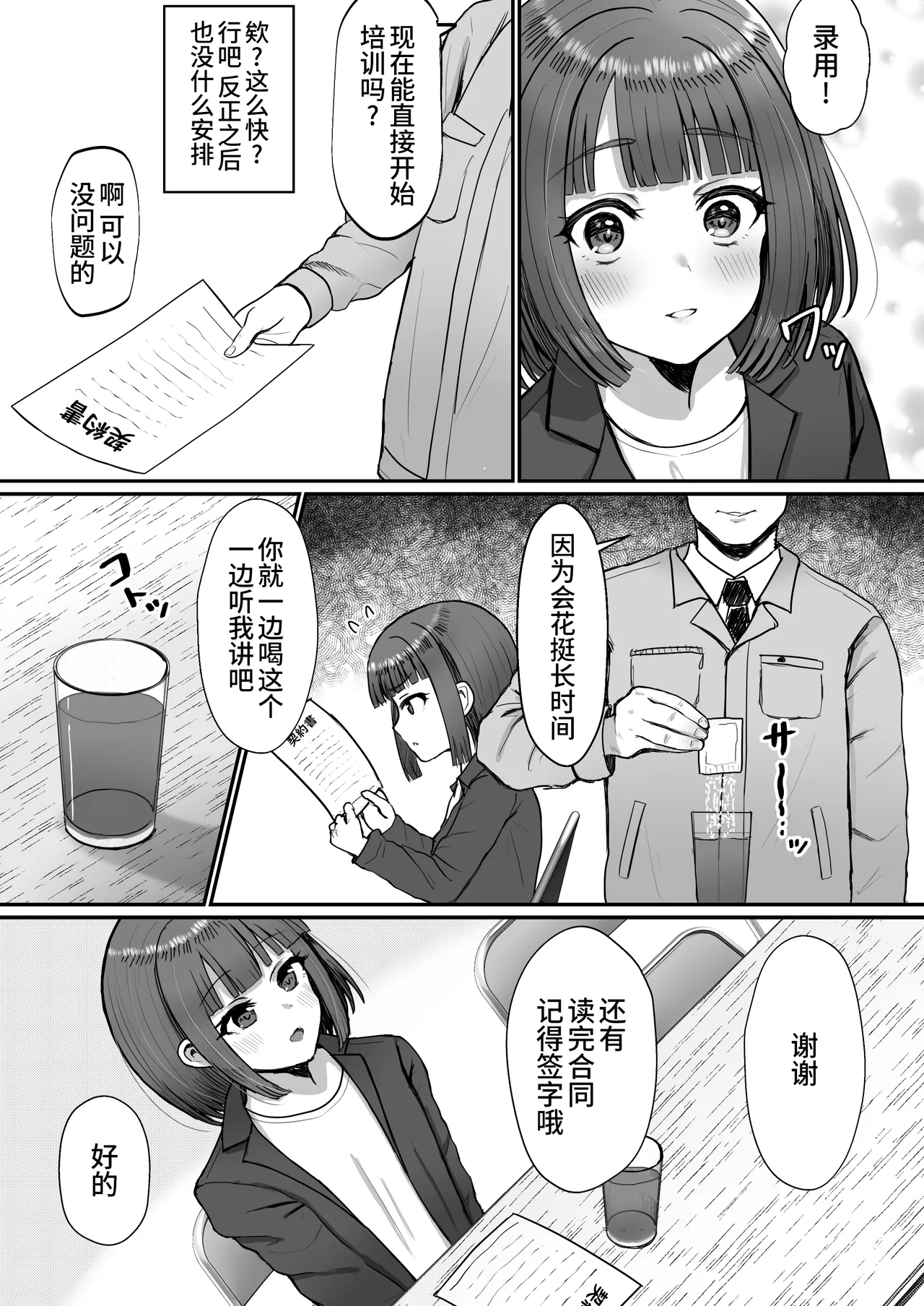 Bokujou Taiken ~Beit Shitemitara Ushigawa datta Otokonoko~ page 4