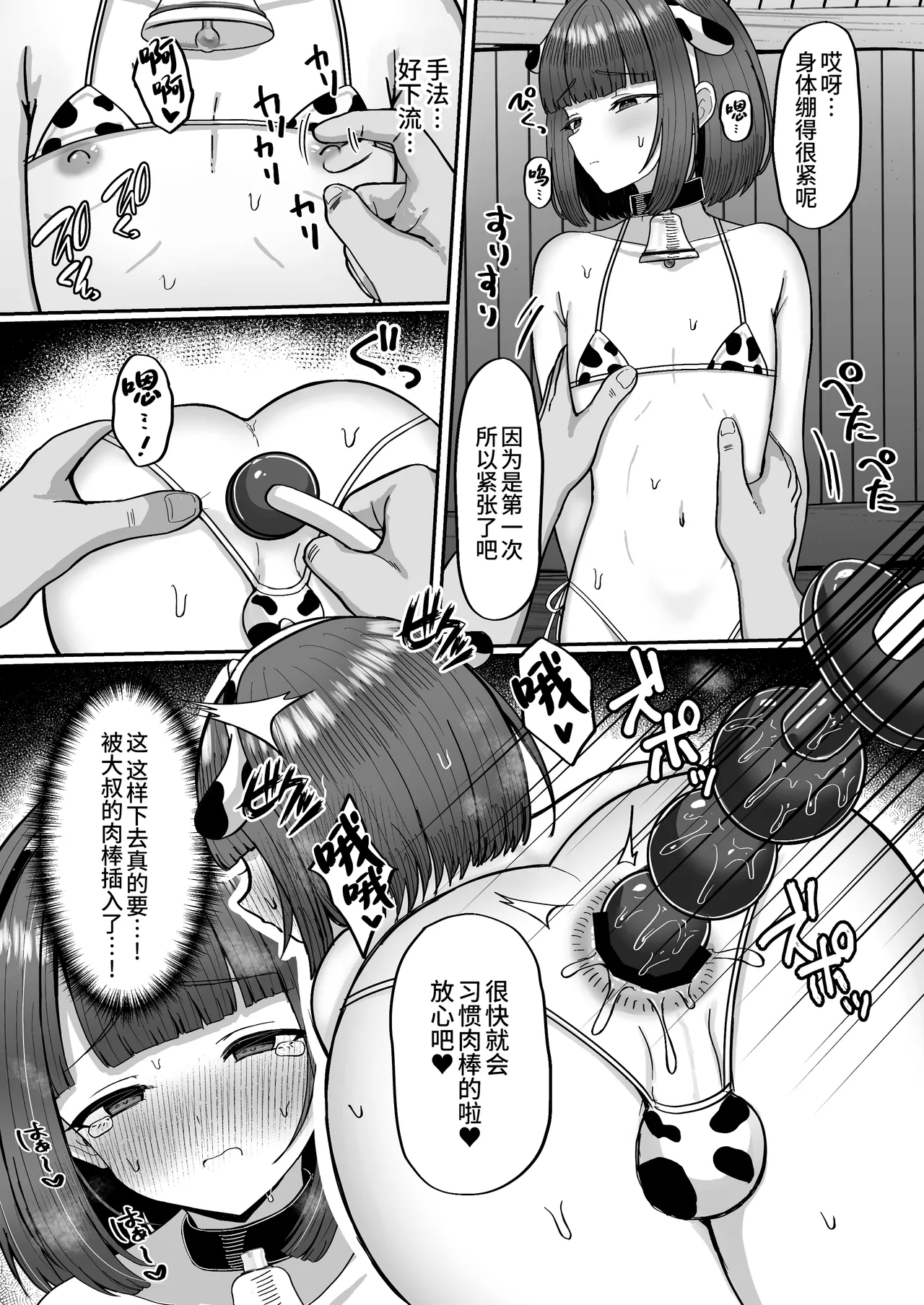 Bokujou Taiken ~Beit Shitemitara Ushigawa datta Otokonoko~ page 40