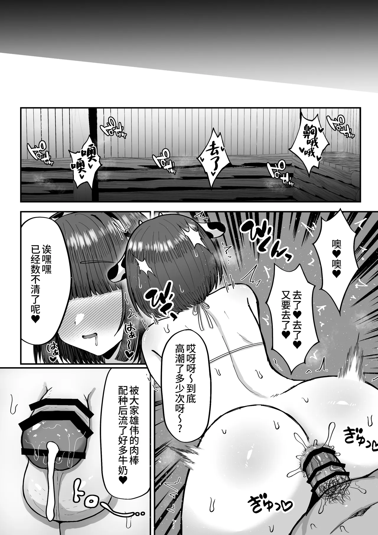 Bokujou Taiken ~Beit Shitemitara Ushigawa datta Otokonoko~ page 47